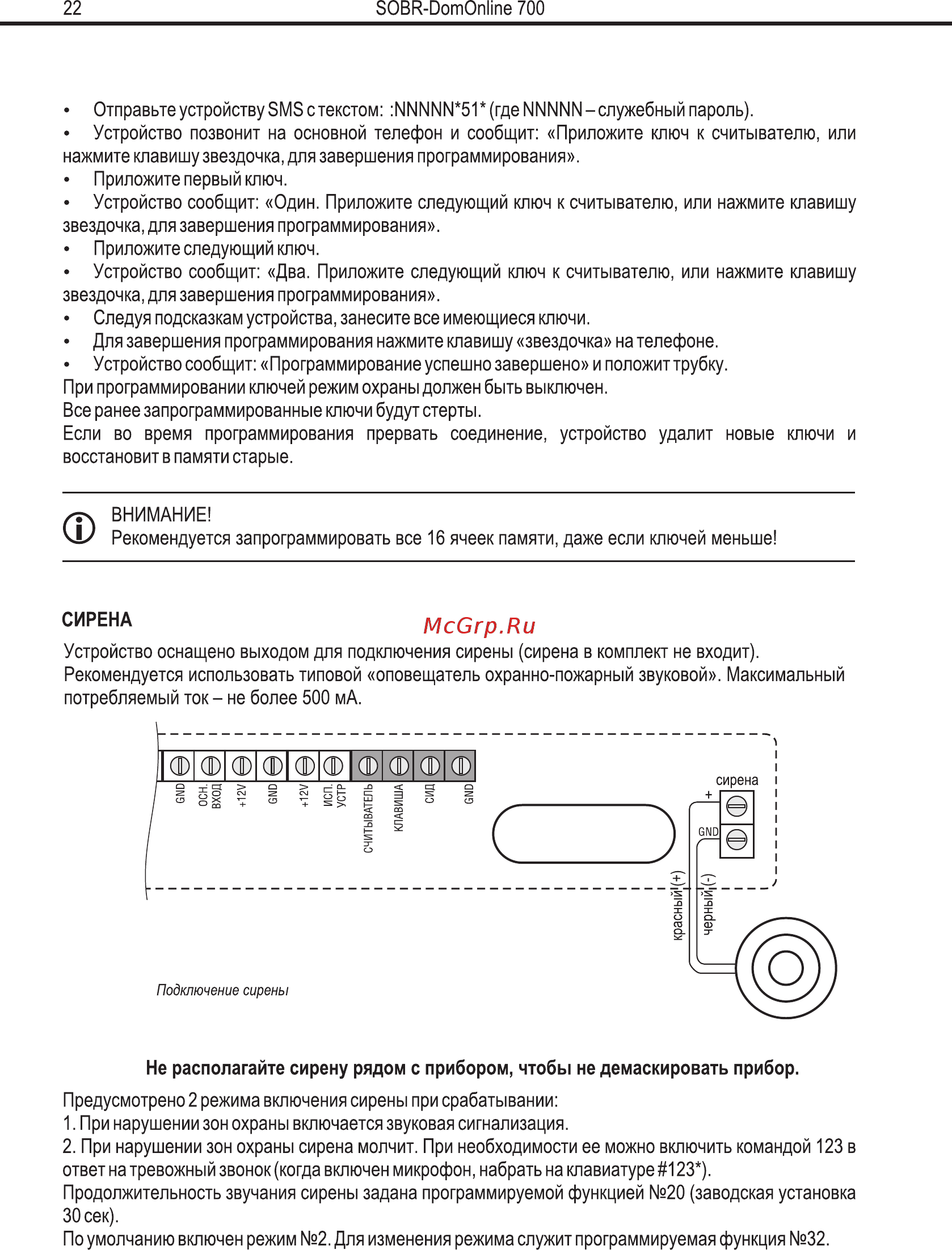SOBR DomOnline 700 v2 Руководство пользователя и инструкция по установке v.1.2. онлайн [20/29] 770887