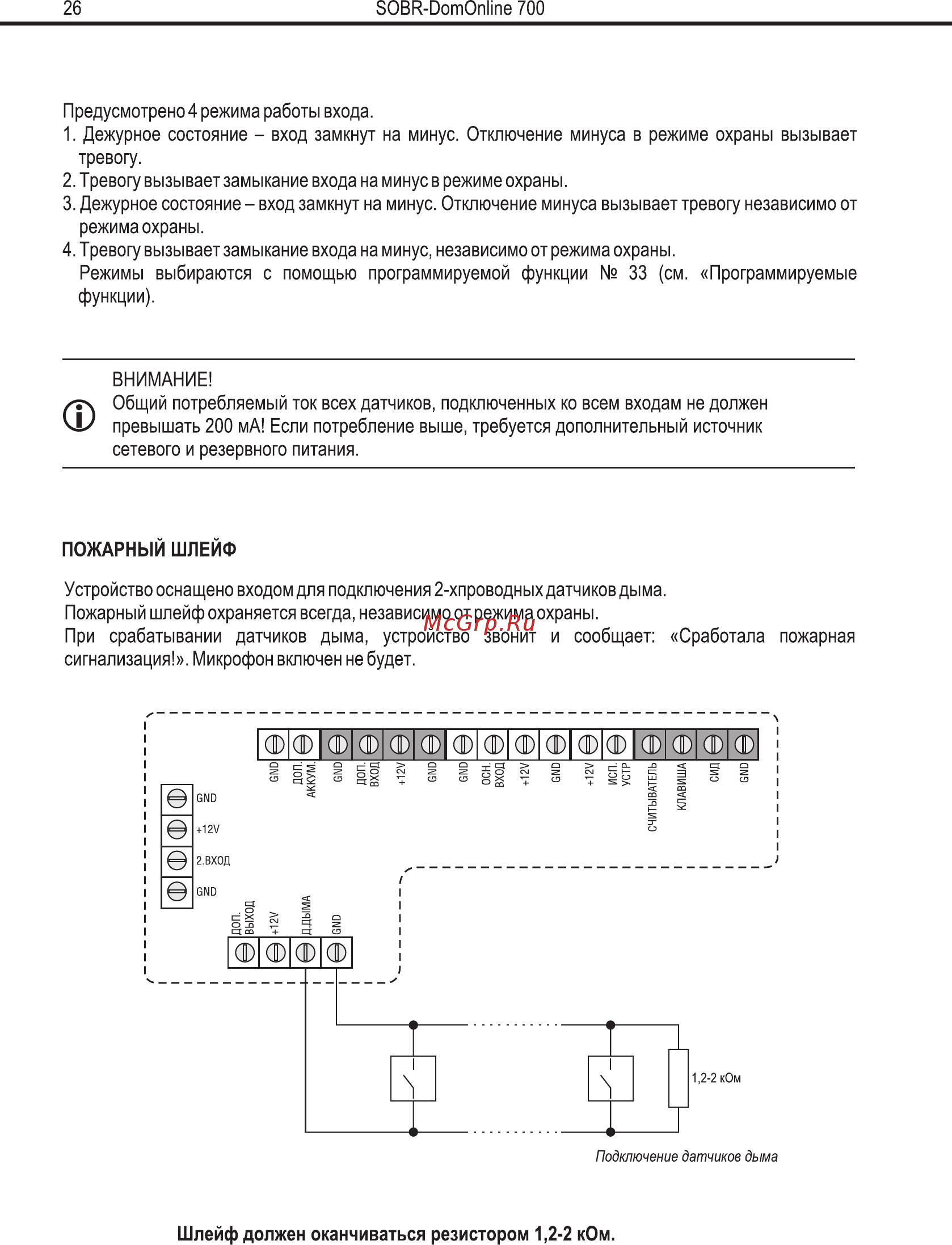 SOBR DomOnline 700 v2 Руководство пользователя и инструкция по установке v.1.2. онлайн [24/29] 770887