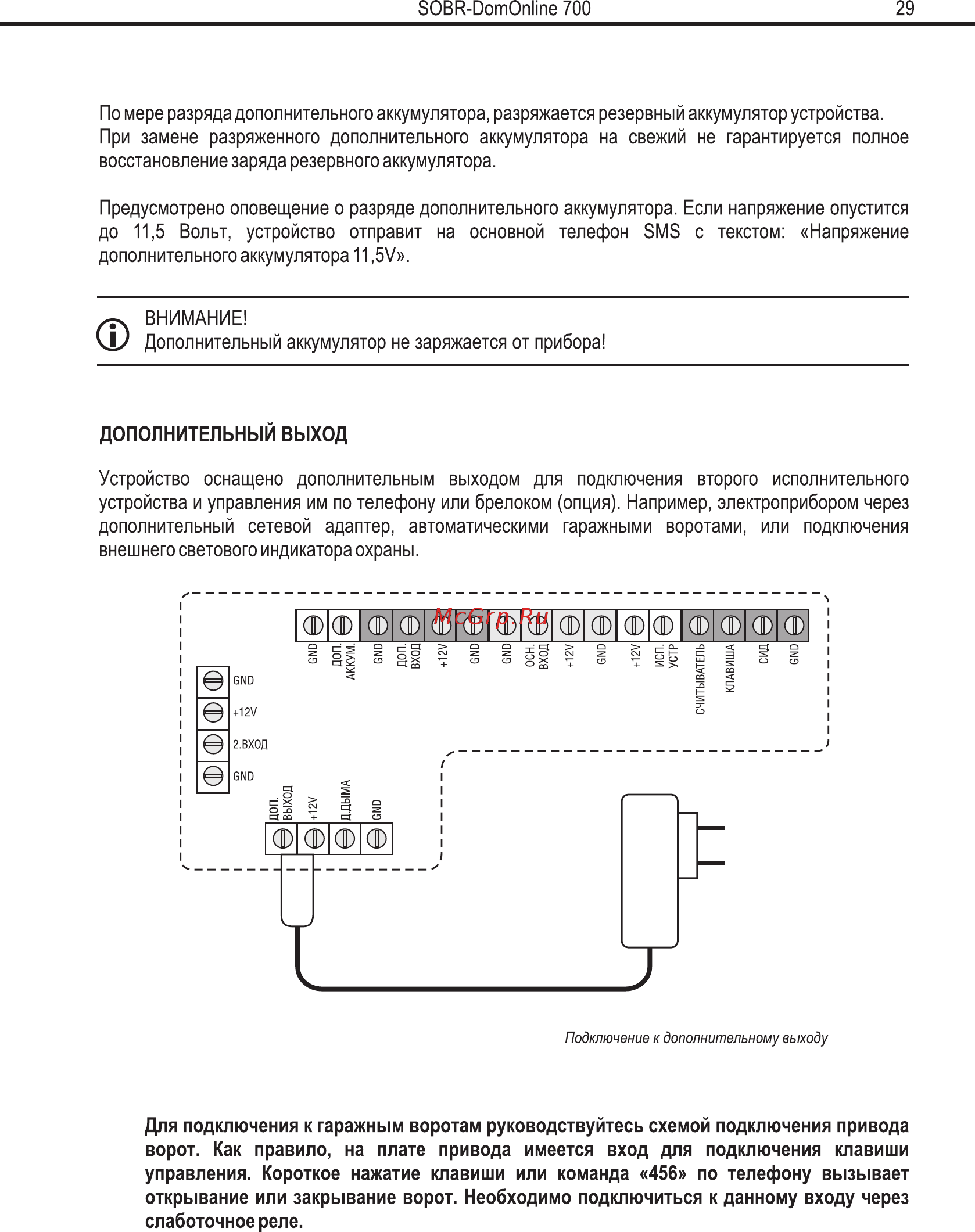 SOBR DomOnline 700 v2 Руководство пользователя и инструкция по установке v.1.2. онлайн [27/29] 770887