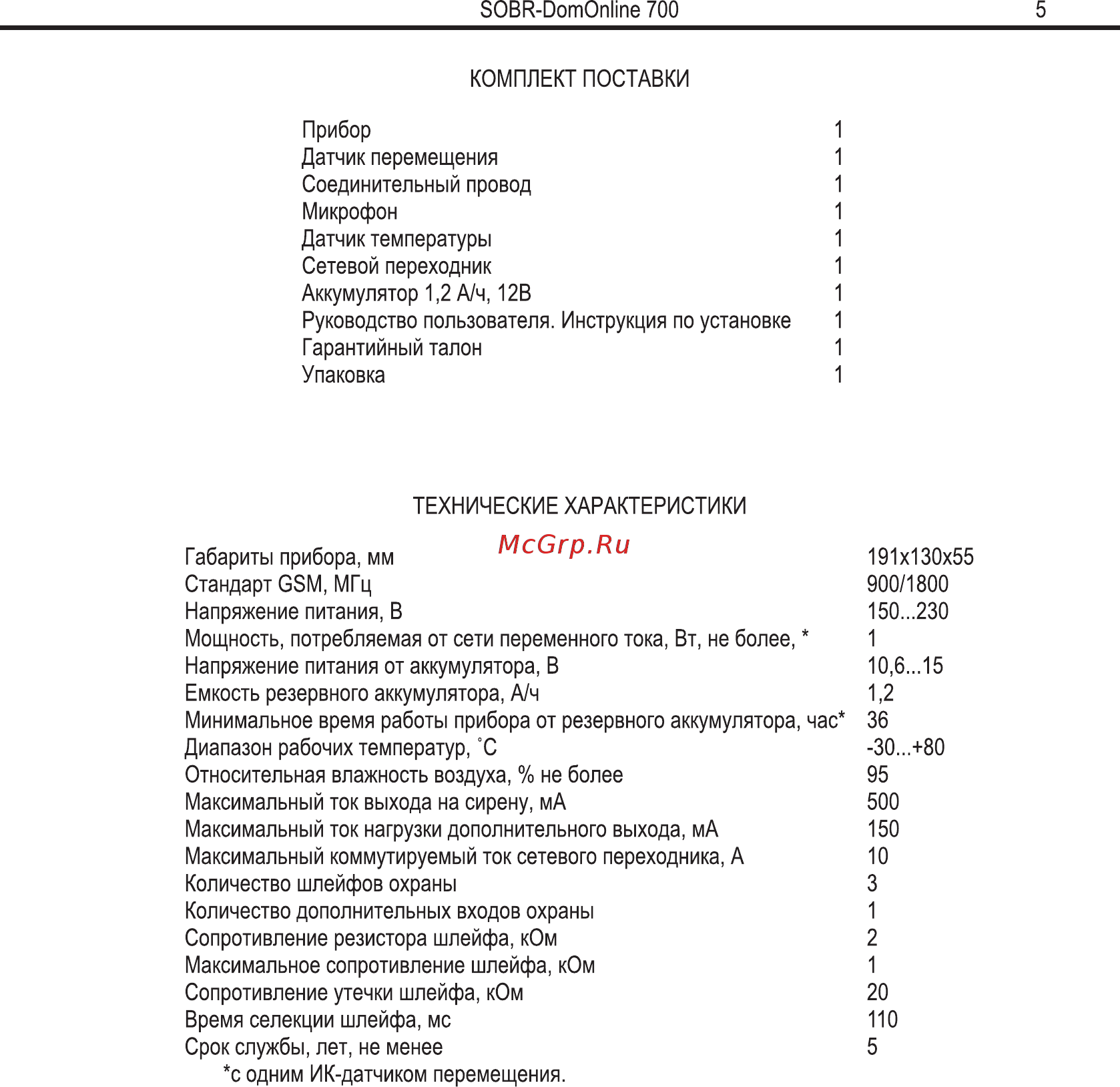 SOBR DomOnline 700 v2 Руководство пользователя и инструкция по установке v.1.2. онлайн [3/29] 770887