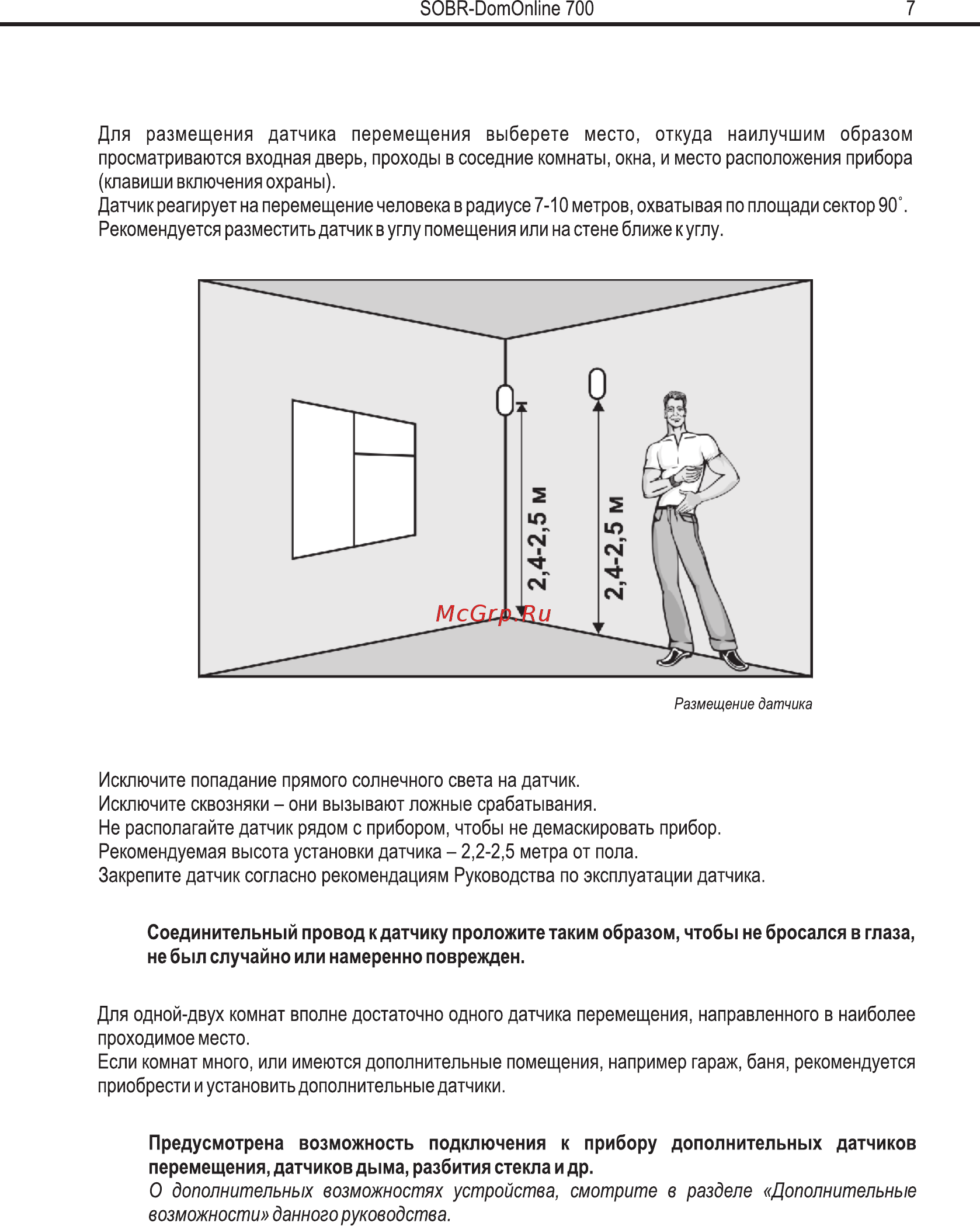 SOBR DomOnline 700 v2 Руководство пользователя и инструкция по установке v.1.2. онлайн [5/29] 770887