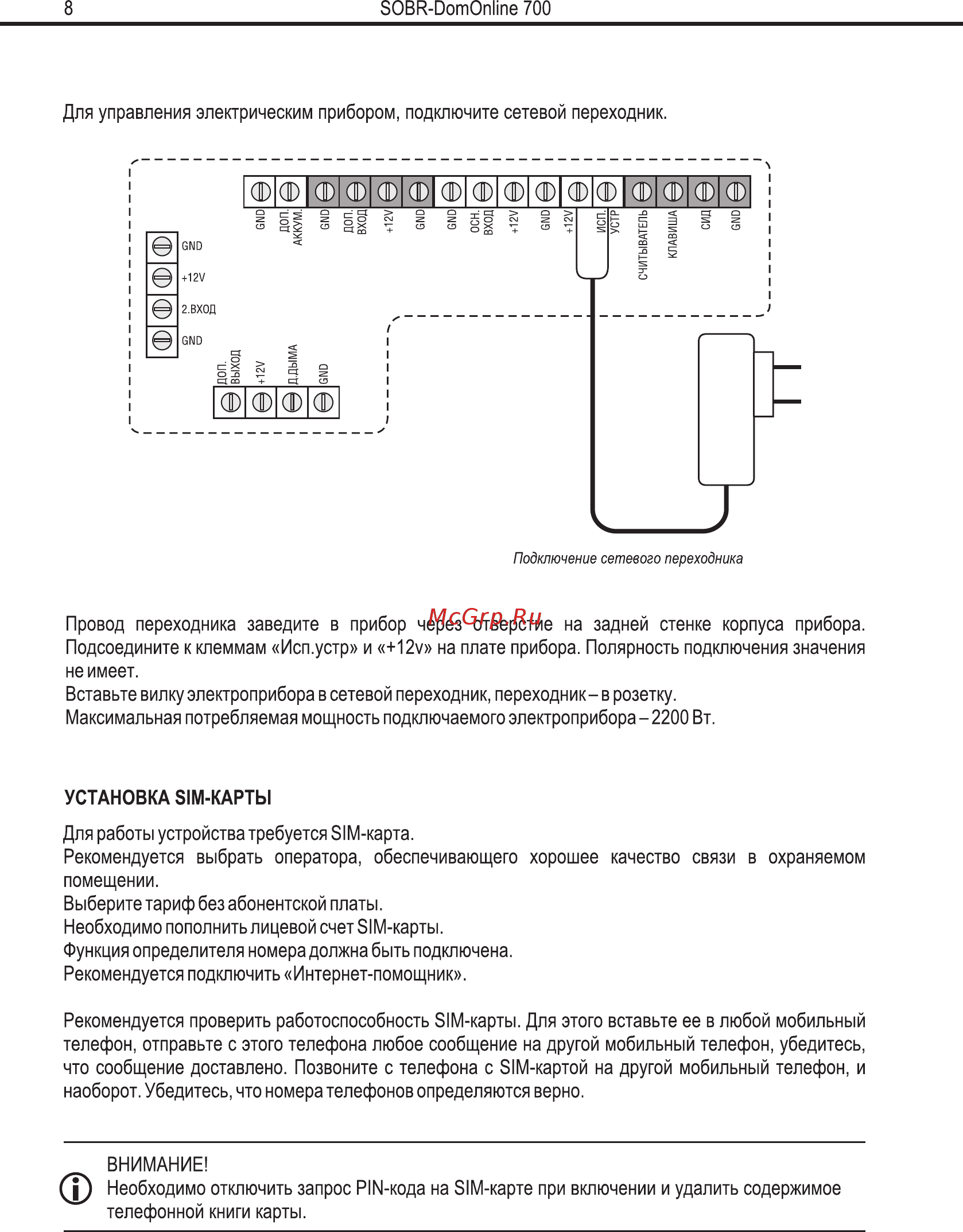 SOBR DomOnline 700 v2 Руководство пользователя и инструкция по установке v.1.2. онлайн [6/29] 770887