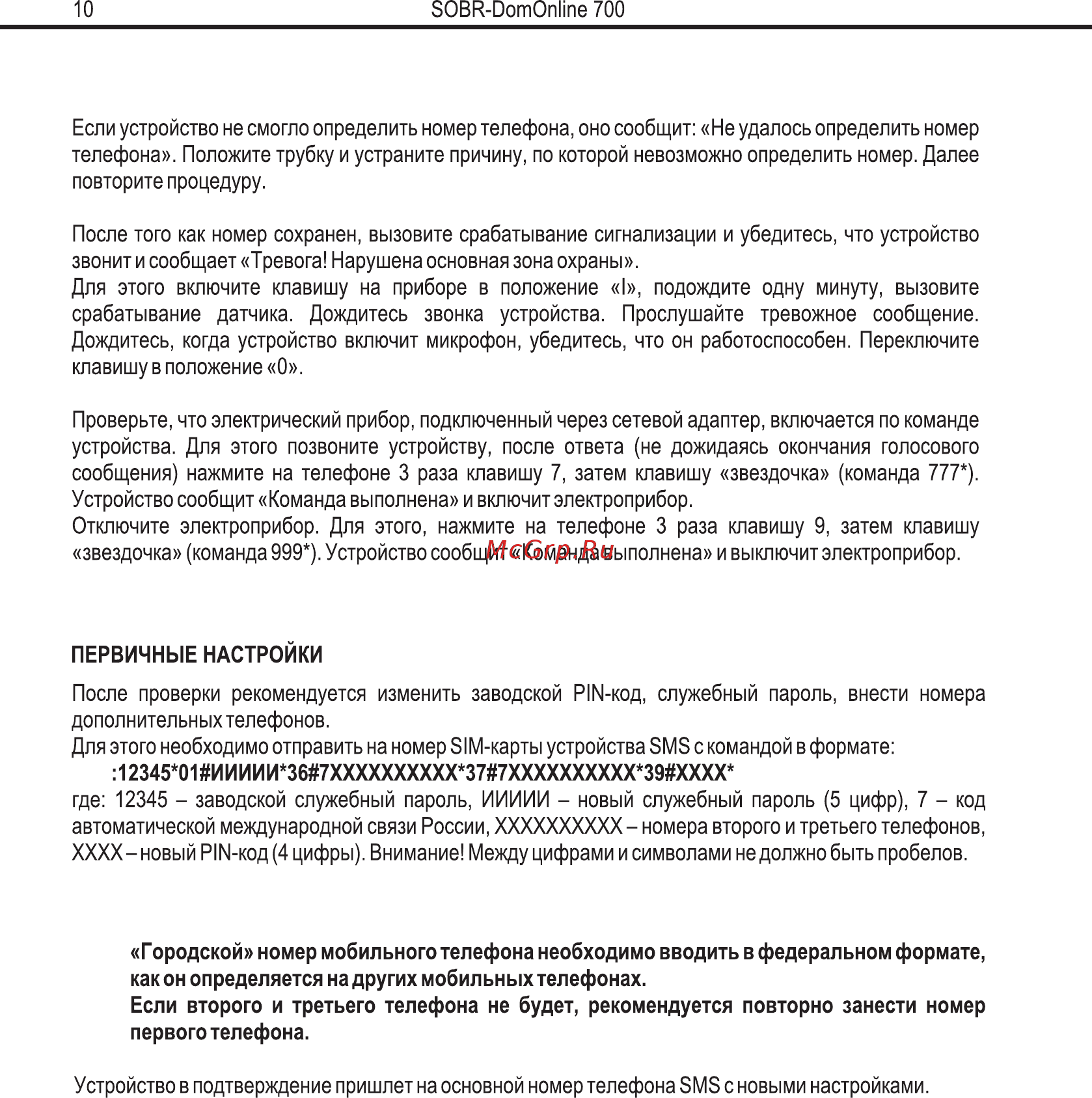 SOBR DomOnline 700 v2 Руководство пользователя и инструкция по установке v.1.2. онлайн [8/29] 770887