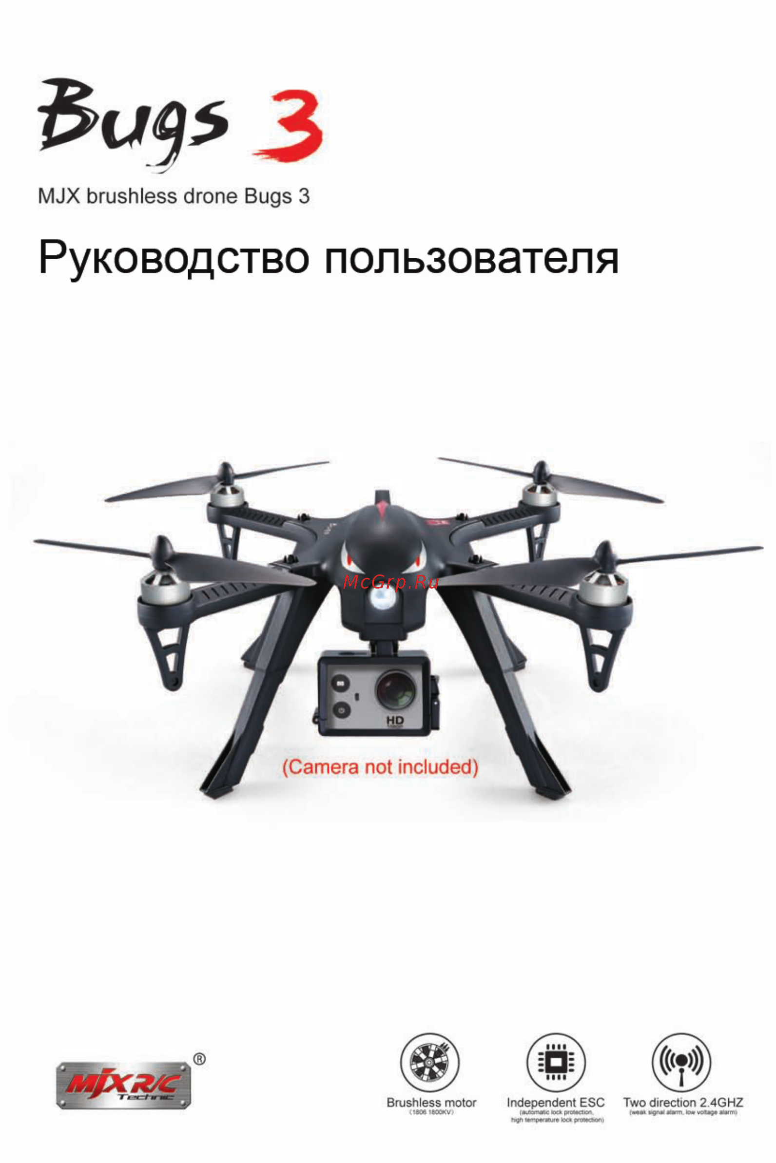 MJX Bugs 3 Руководство пользователя онлайн
