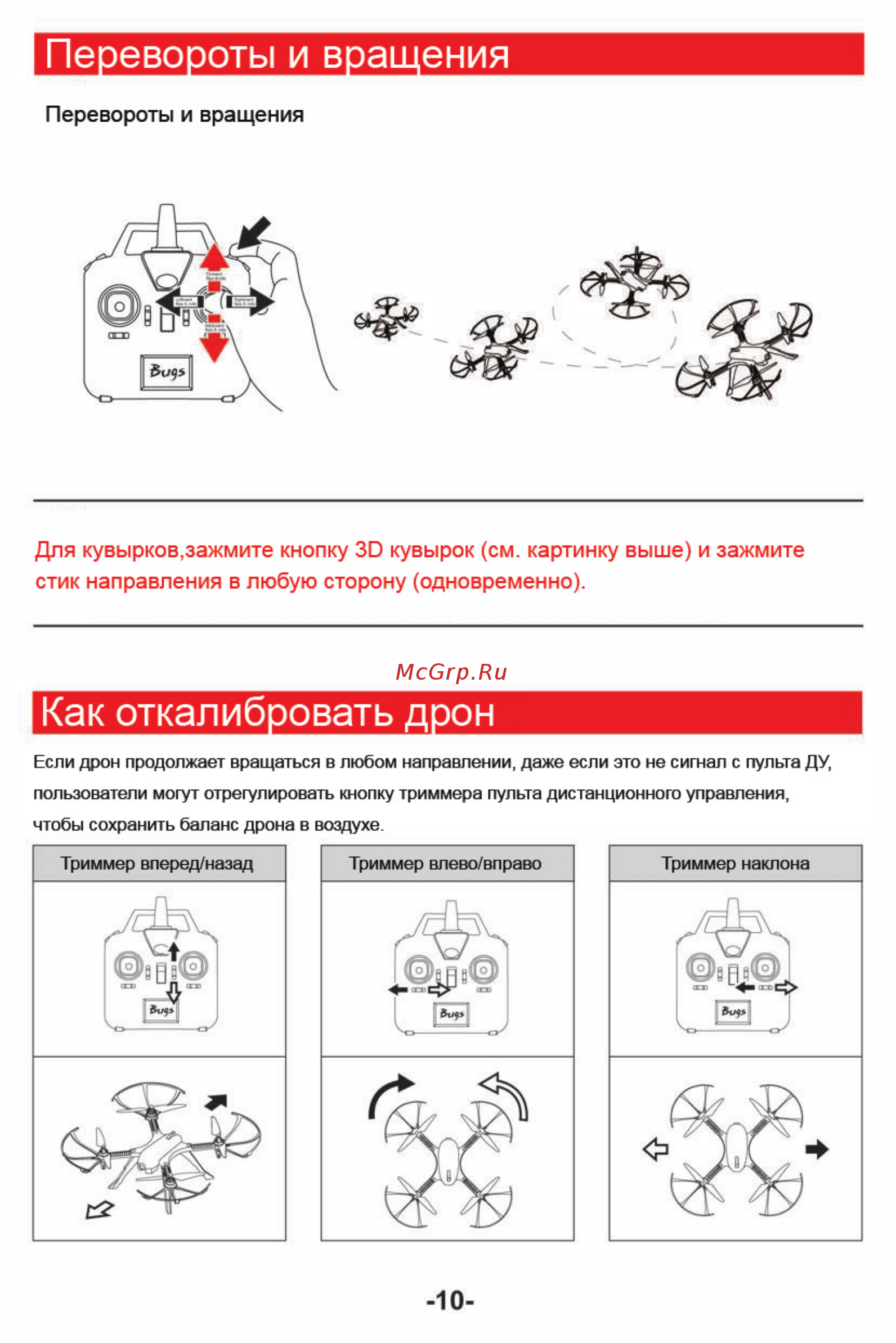 MJX Bugs 3 [11/12] Как откалибровать дрон