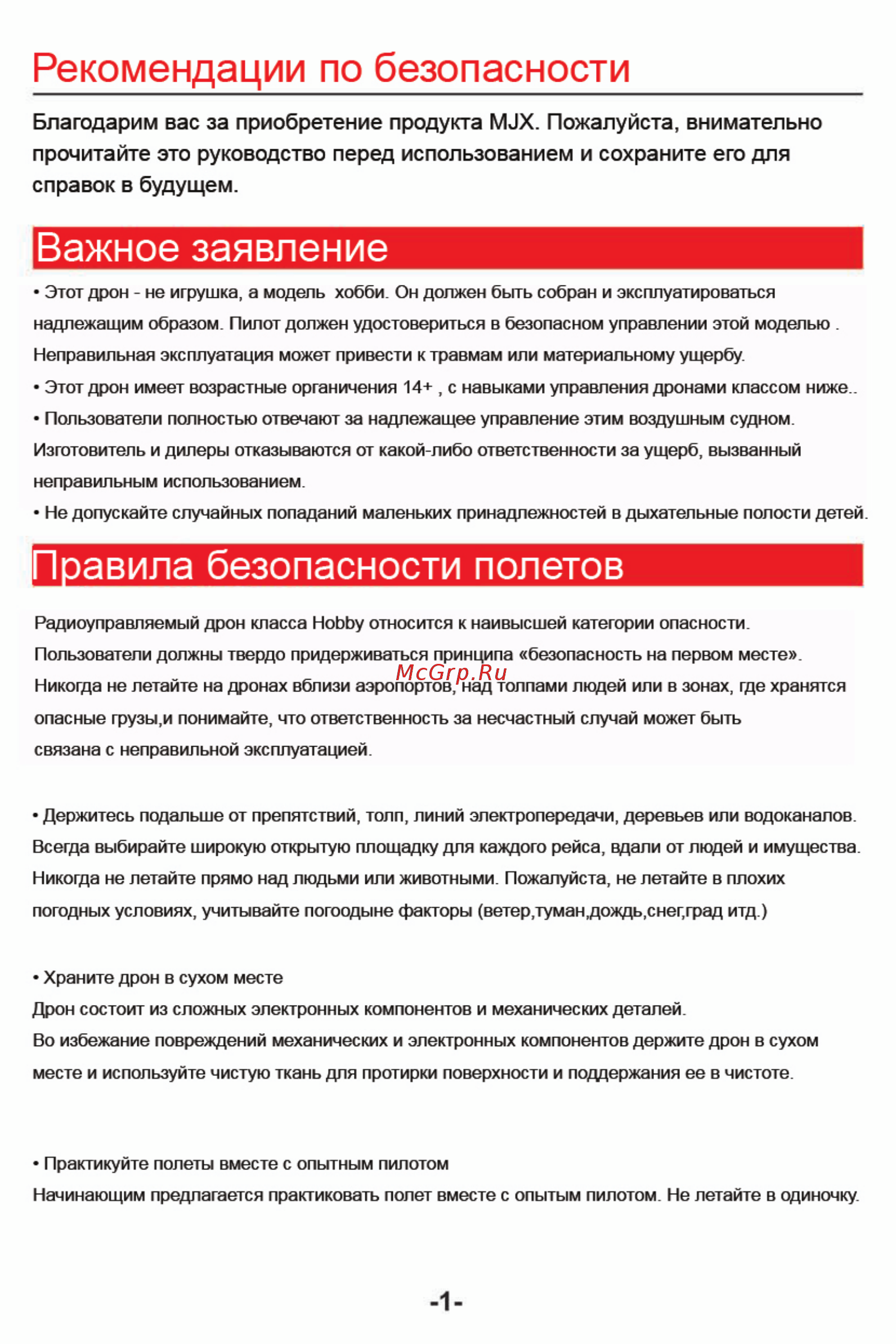 MJX Bugs 3 [2/12] Благодарим вас за приобретение продукта ь мх пожалуйста внимательно прочитайте это руководство перед использованием и сохраните его для справок в будущем