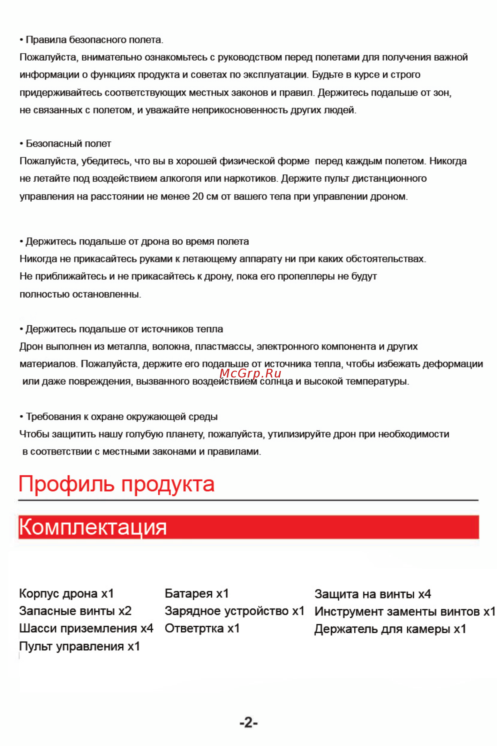 MJX Bugs 3 [3/12] Пульт управления х1