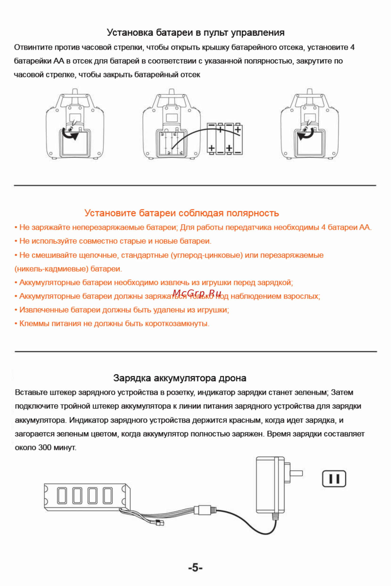 MJX Bugs 3 [6/12] Установите батареи соблюдая полярность