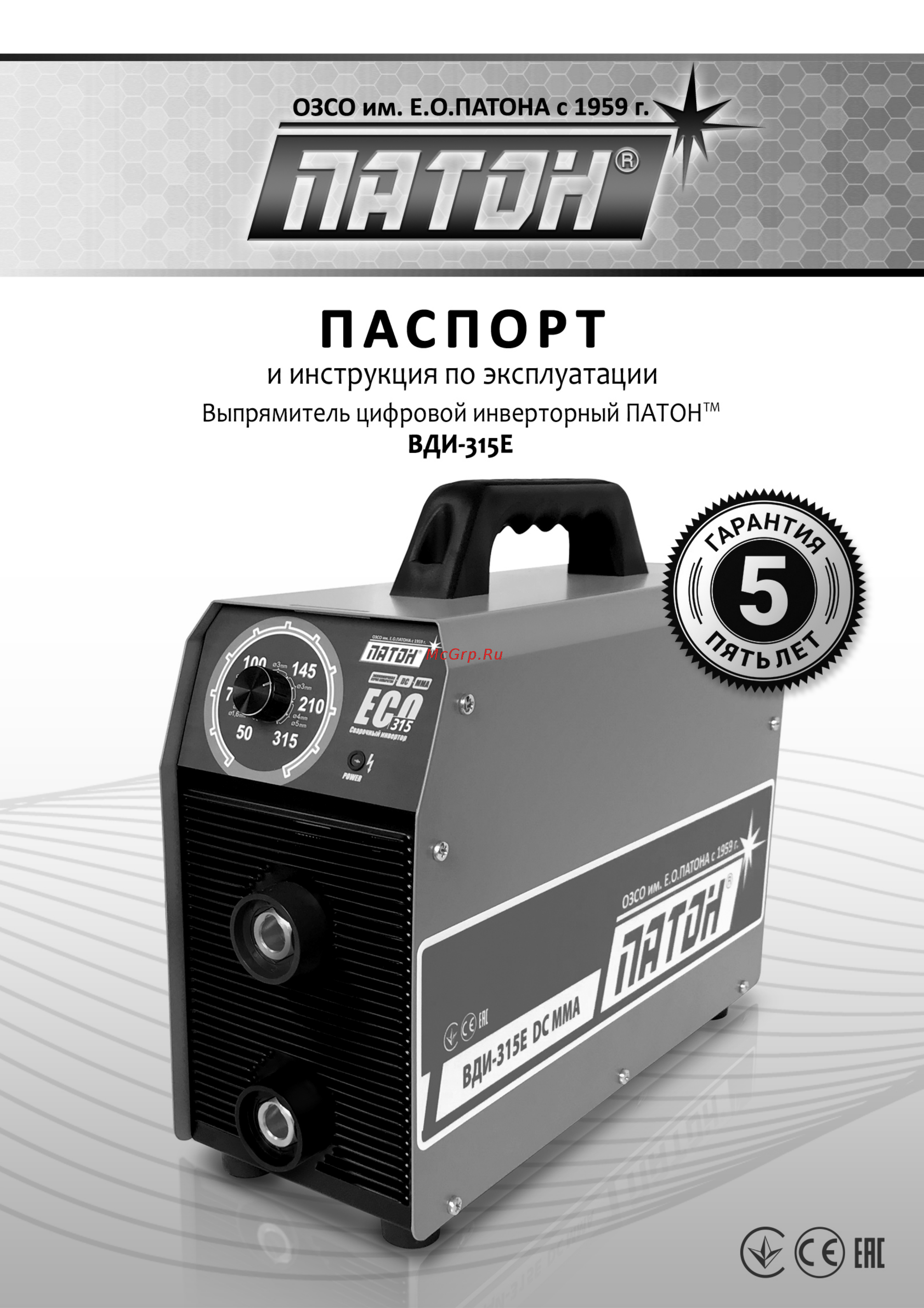Патон ВДИ-315Е-400V DC MMA Инструкция по эксплуатации онлайн