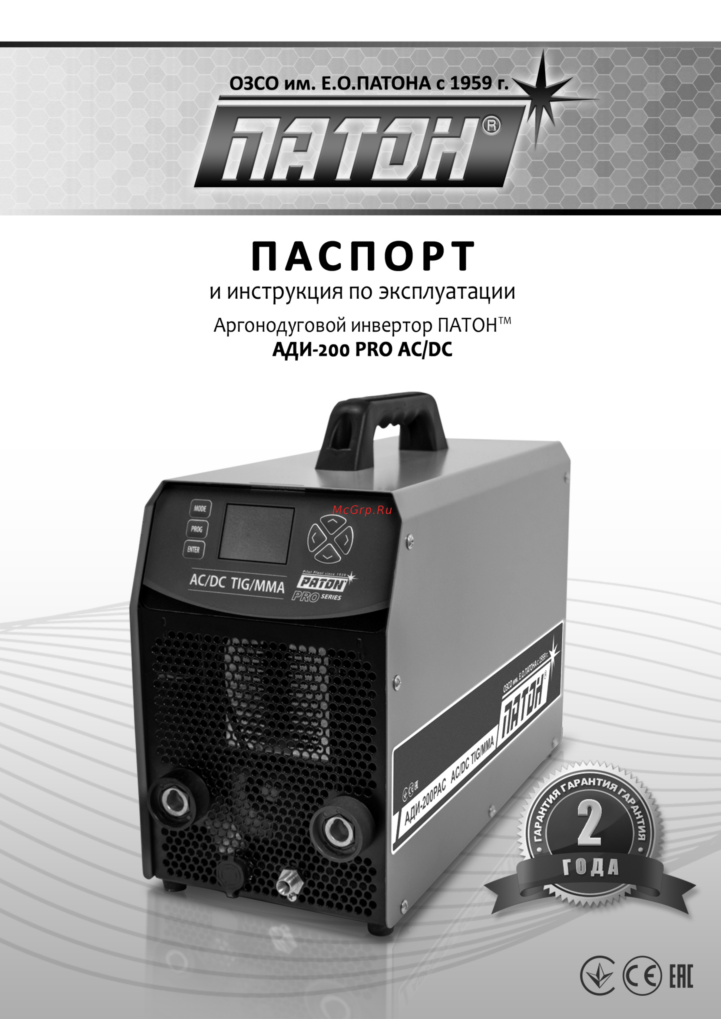 Патон АДИ-200 PRO AC/DC TIG/MMA Инструкция по эксплуатации онлайн