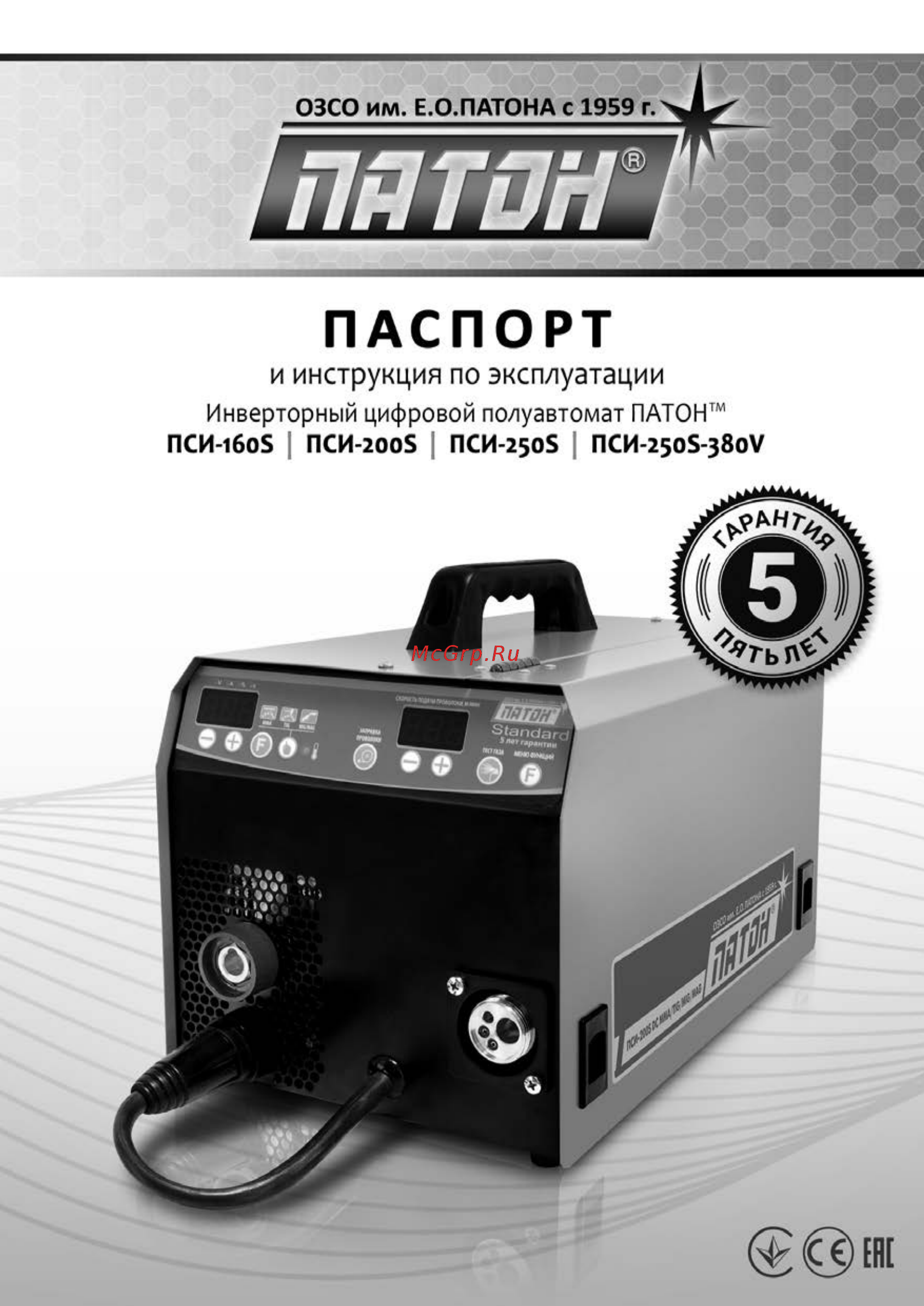 Патон ПСИ-250S-400V DC MIG/MAG/MMA/TIG Инструкция по эксплуатации онлайн