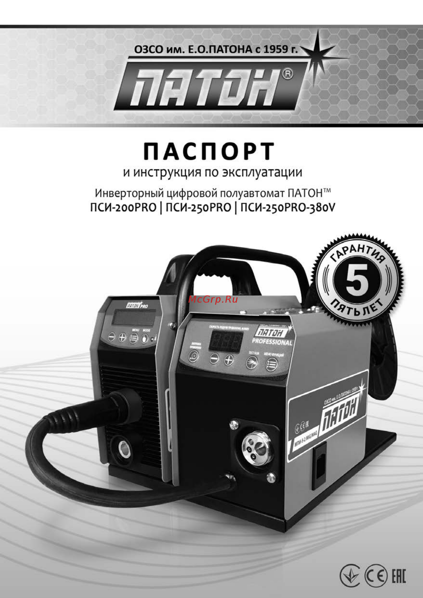 Патон ПСИ-250 PRO (15-4) DC MIG/MAG/MMA/TIG Инструкция по эксплуатации онлайн