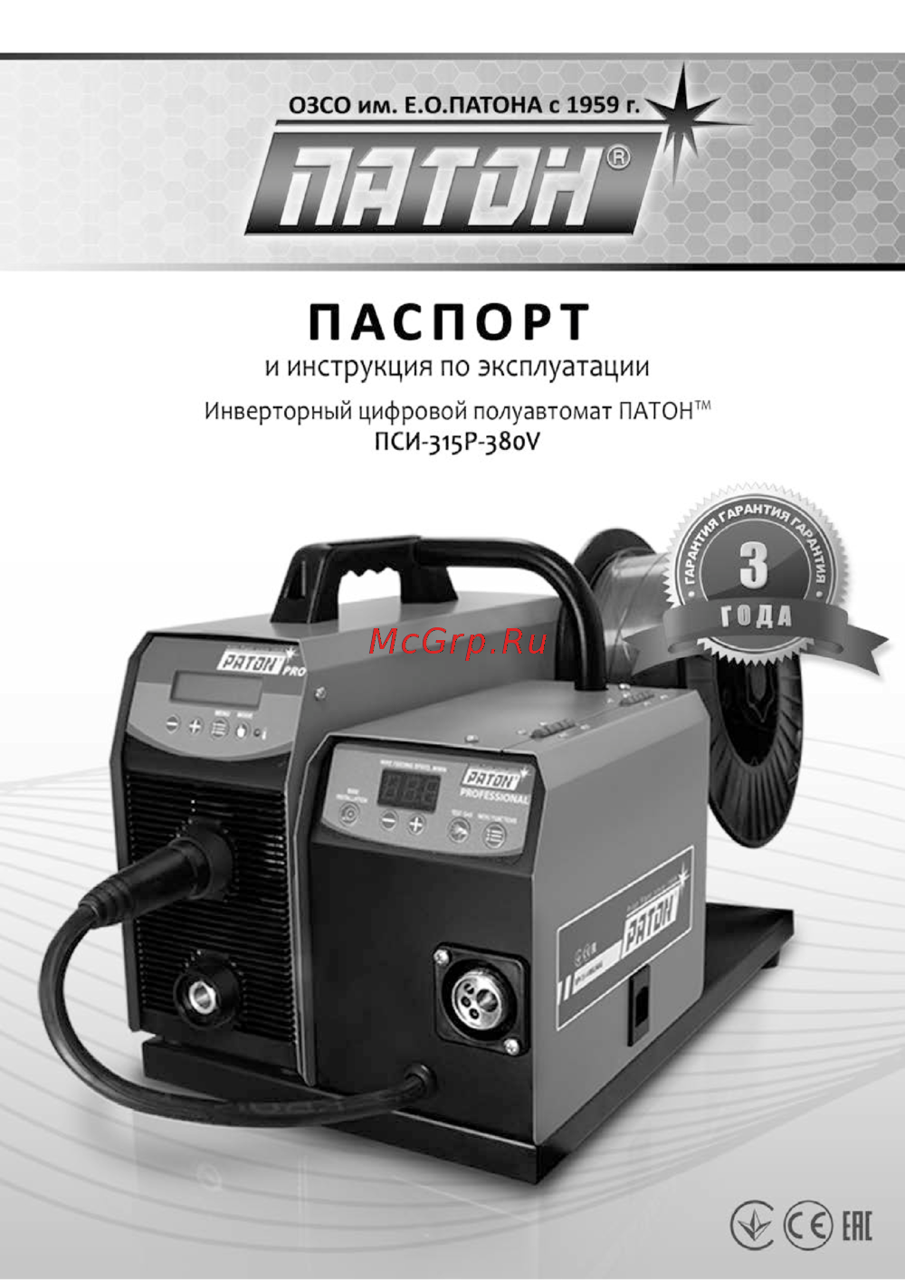 Патон ПСИ-315 РRO-400V (15-4) DC MIG/MAG/MMA/TIG Инструкция по эксплуатации