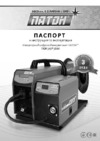 Патон ПСИ-315 РRO-400V (15-2) DC MIG/MAG/MMA/TIG Инструкция по эксплуатации