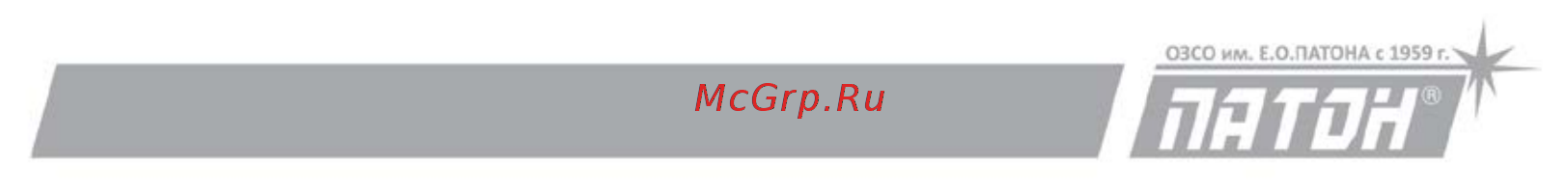 Патон МФИ-250-400V MultiPRO (15-4) DC MMA/TIG/MIG/MAG [9/45] Ввод в эксплуатацию