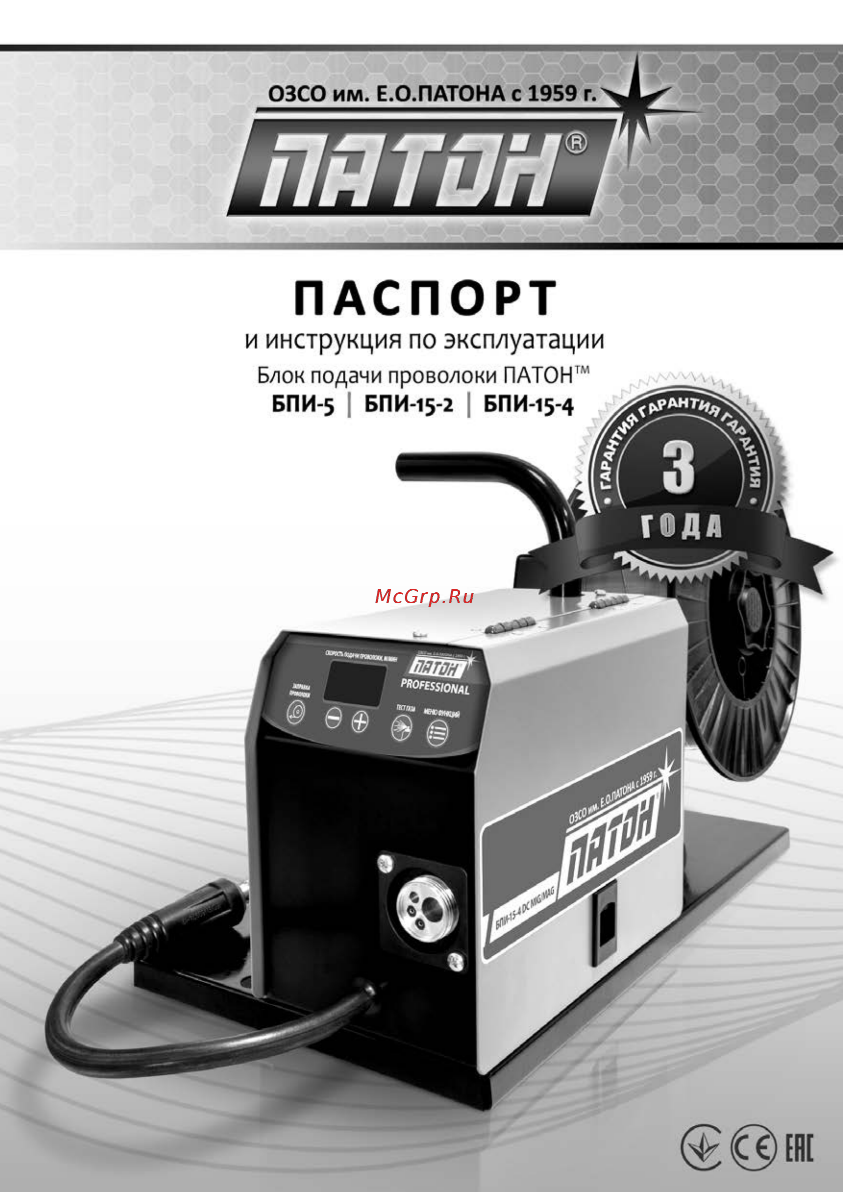 Патон БПИ-15-4-315 РRO DC MIG/MAG Инструкция по эксплуатации онлайн