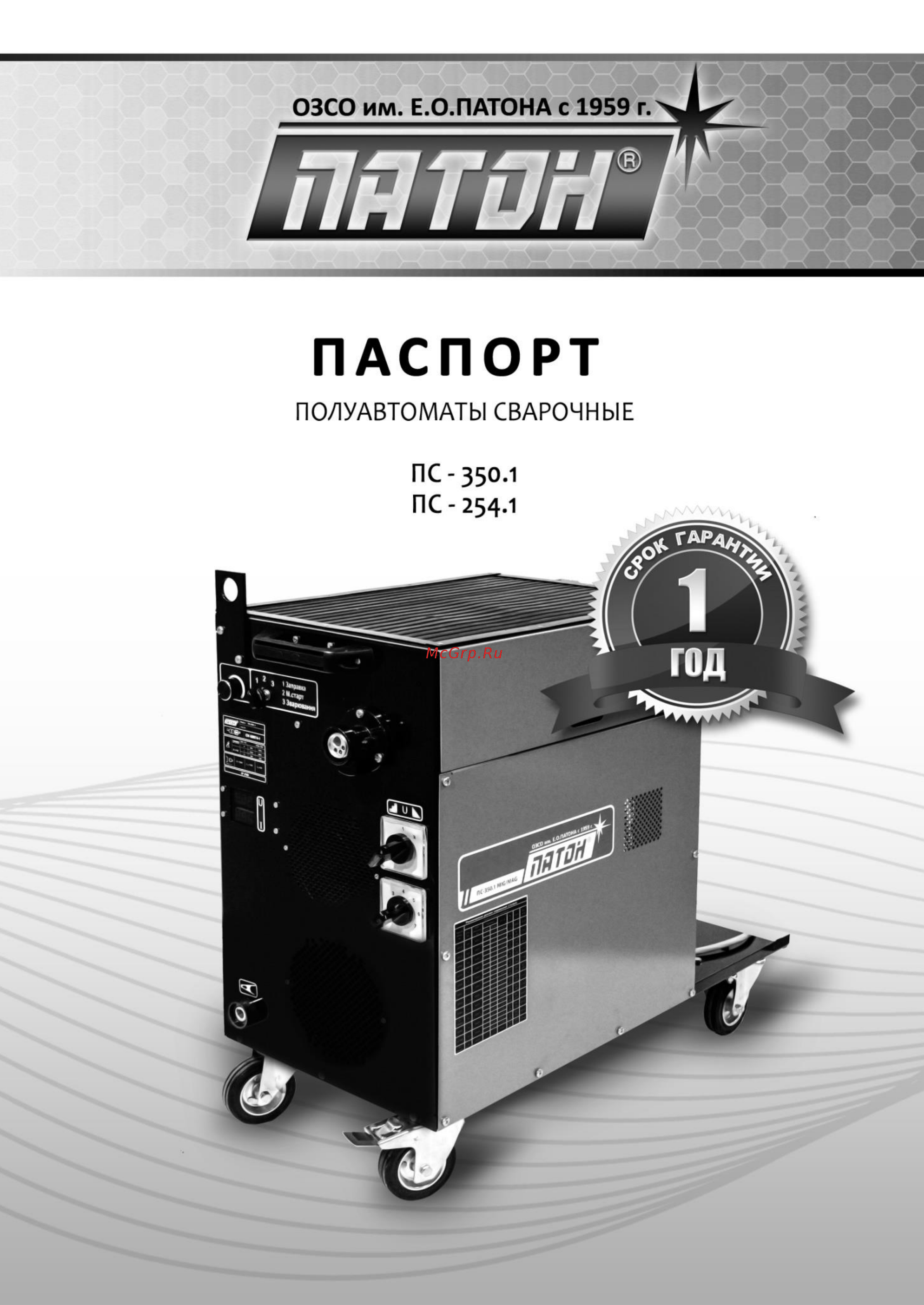 Патон ПС-350.1 DC MIG/MAG Инструкция по эксплуатации онлайн