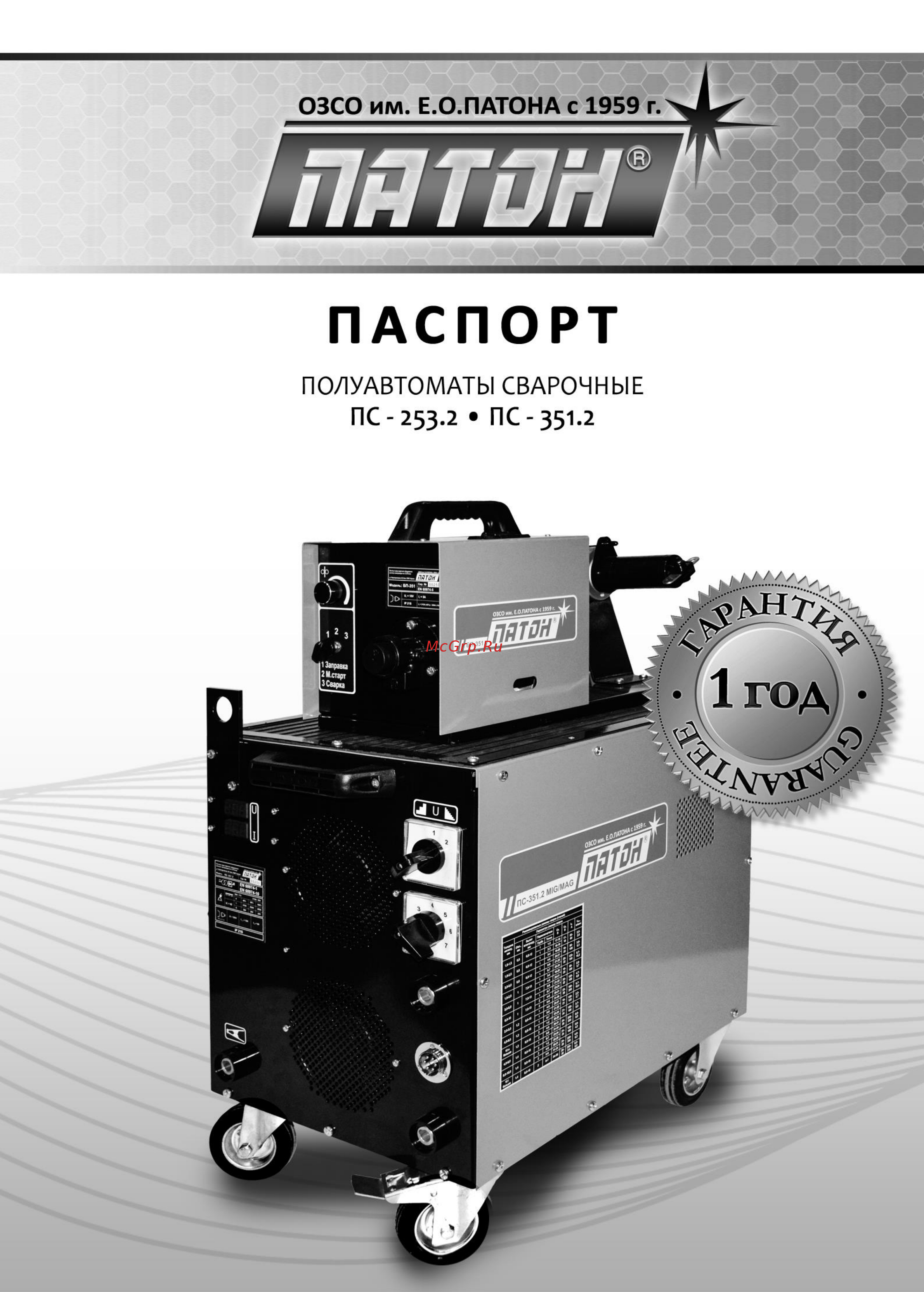Патон ПС-253.2 DC MIG/MAG Инструкция по эксплуатации онлайн