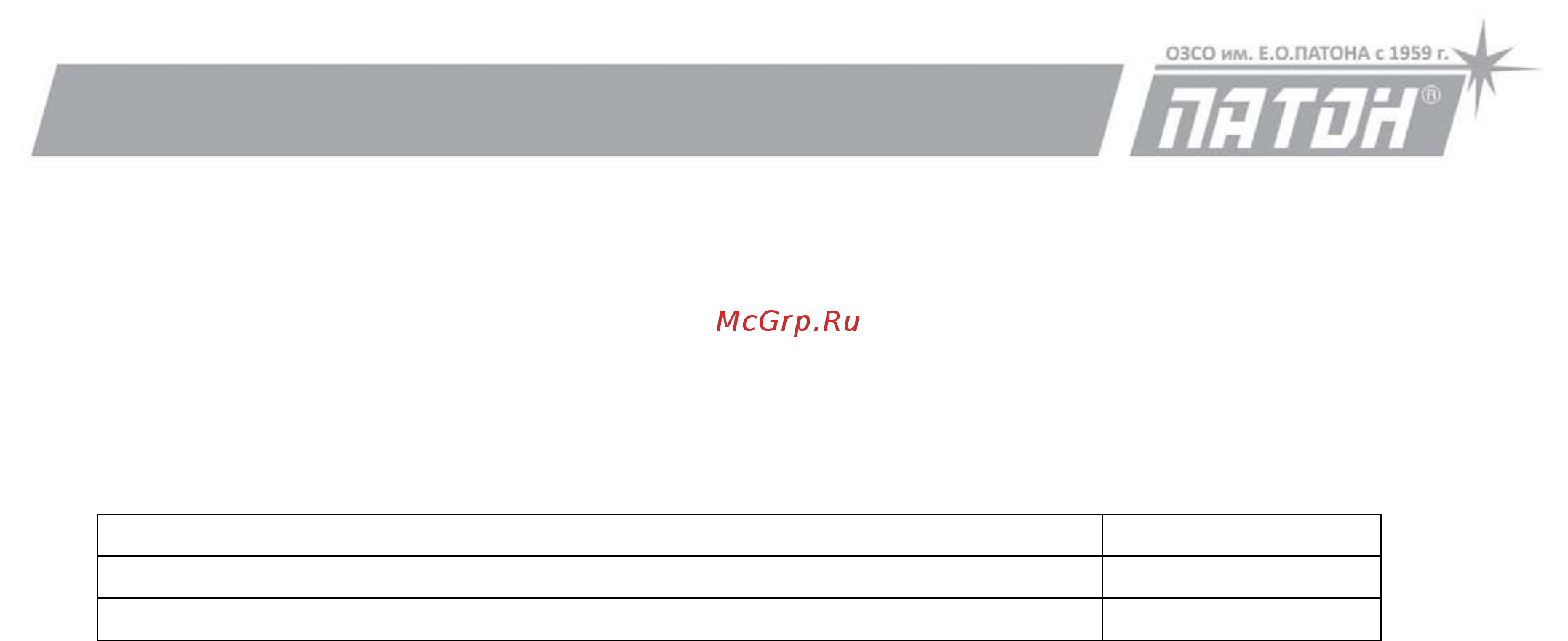 Патон ВДМ-6303П Инструкция по эксплуатации онлайн [4/8] 440143