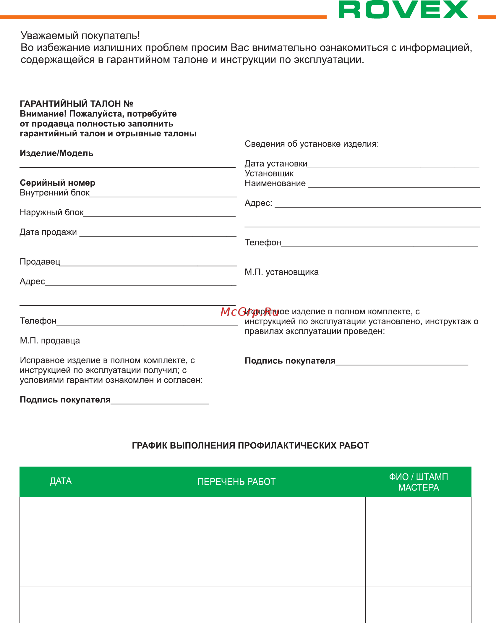 Rovex RS-18GUIN1 Инструкция по монтажу и эксплуатации онлайн [50/52] 440148