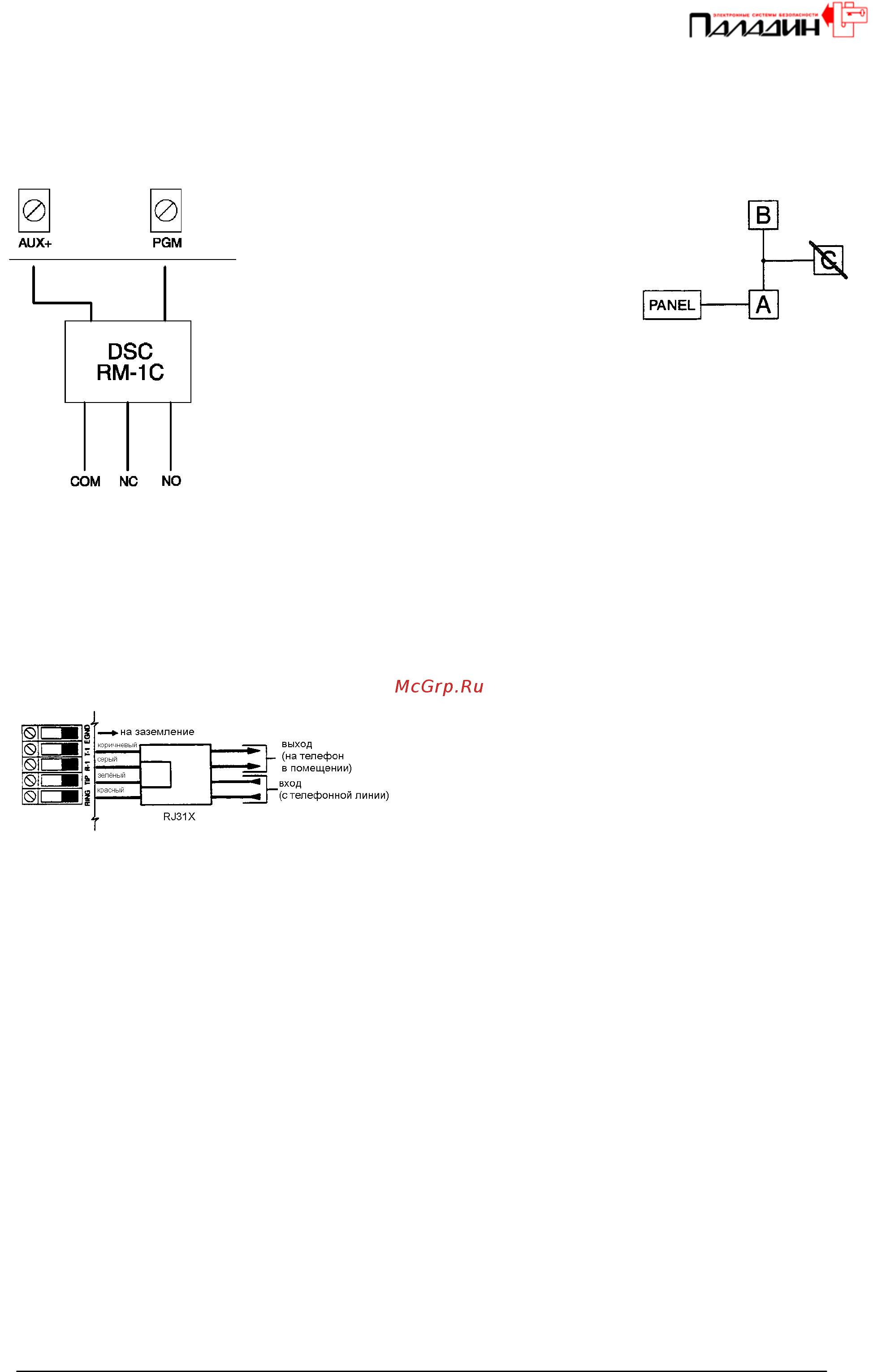 DSC PC585H [8/52] Подключение к шине keybus и ее характеристики