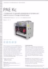 Emicon PAE 101 KC Инструкция по эксплуатации