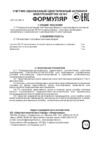 Энергомера CE101-S6 Формуляр