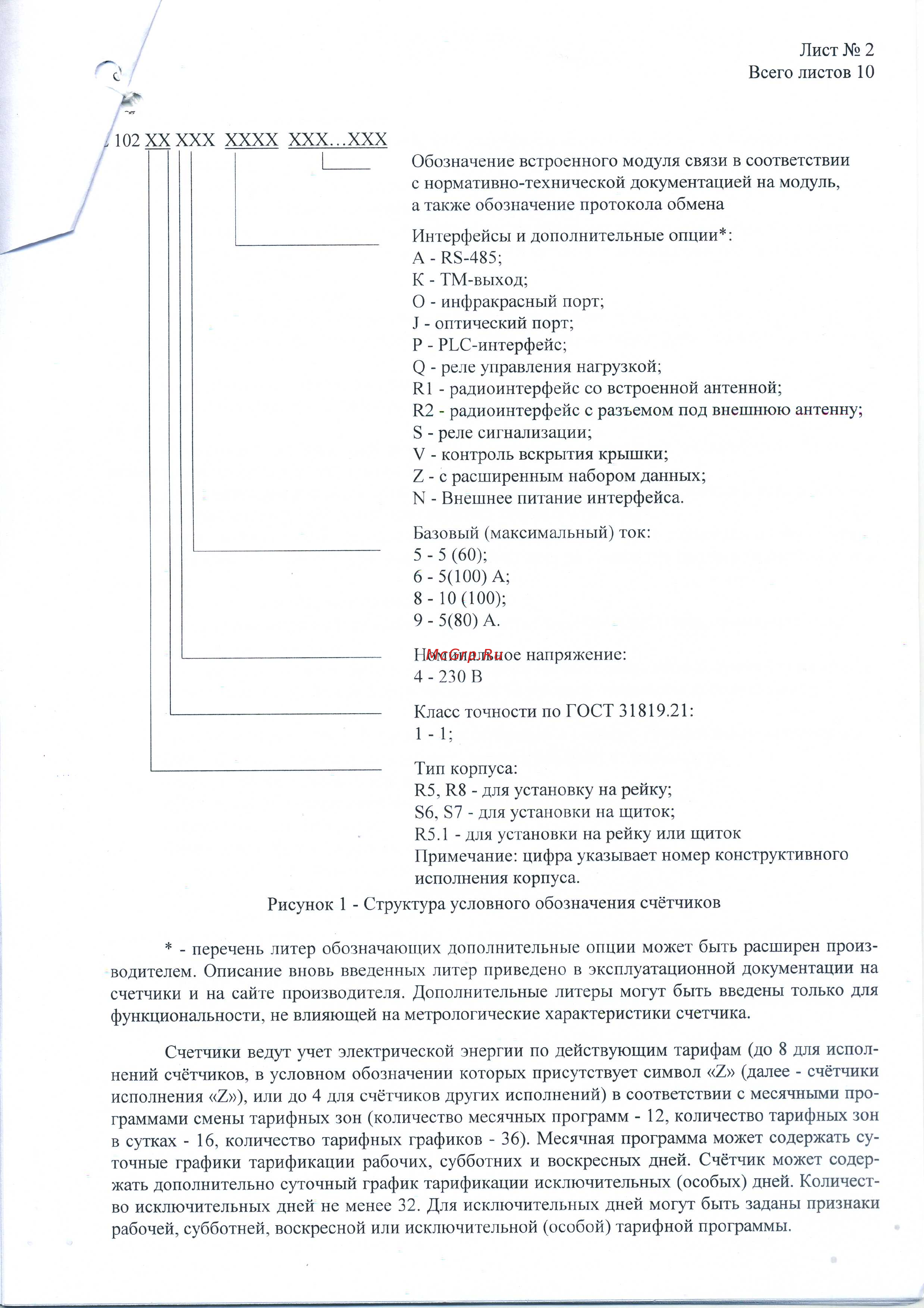 Энергомера CE102-S7 Описание типа онлайн [2/11] 440660