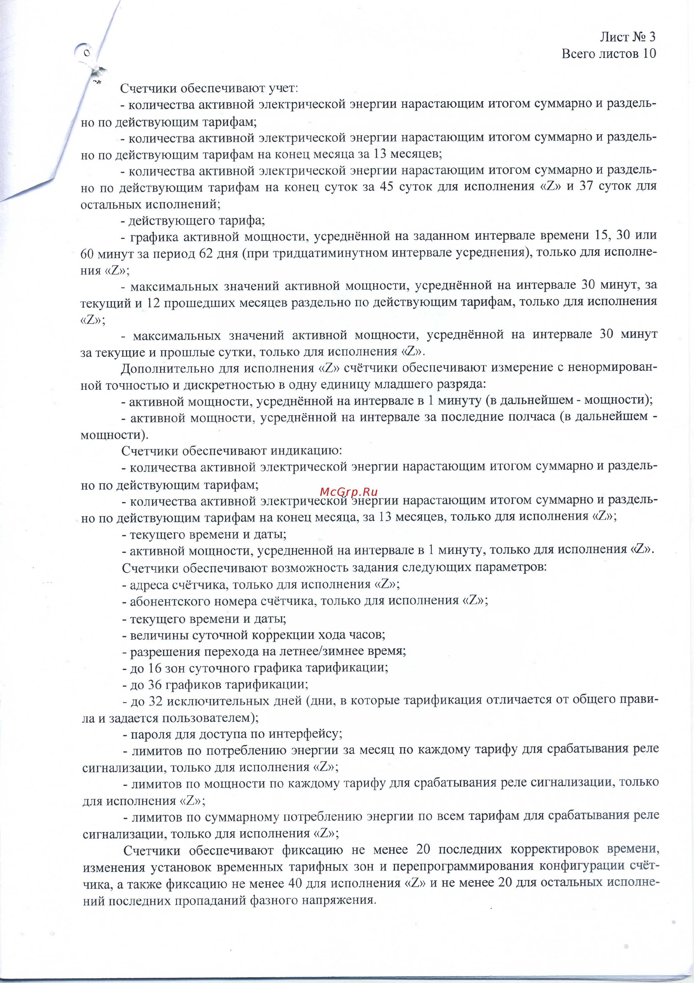 Энергомера CE102-S7 Описание типа онлайн [3/11] 440660