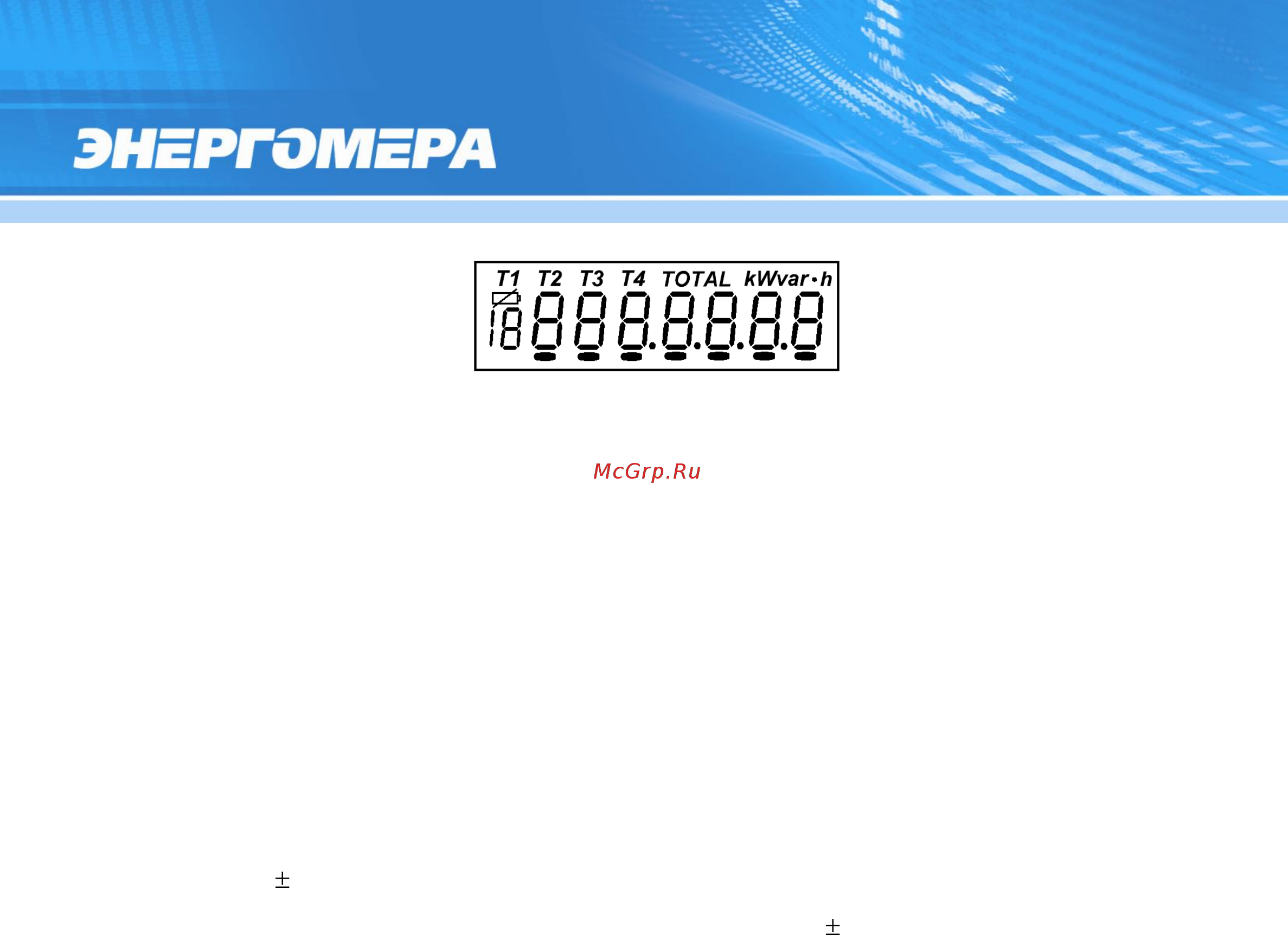 Энергомера CE102-R5.1 [15/71] Интерфейс счетчика