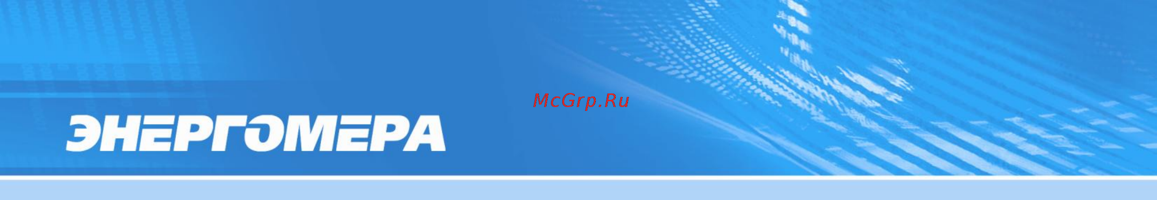 Энергомера CE102-R5.1 [16/71] Подключить счетчик для учета электроэнергии к сети переменного тока с номинальным напряжением указанным на панели счетчика для этого снять крышку зажимов и подключить подводящие провода закрепив их в зажимах в соответствии со схемой приведен