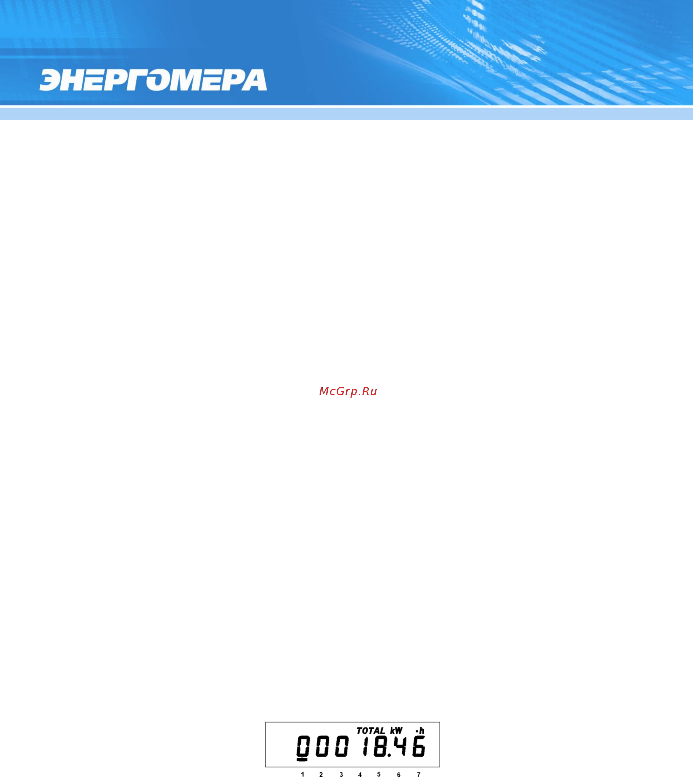Энергомера CE102-R5.1 [18/71] Группа 1 накопления нарастающим итогом и дата время