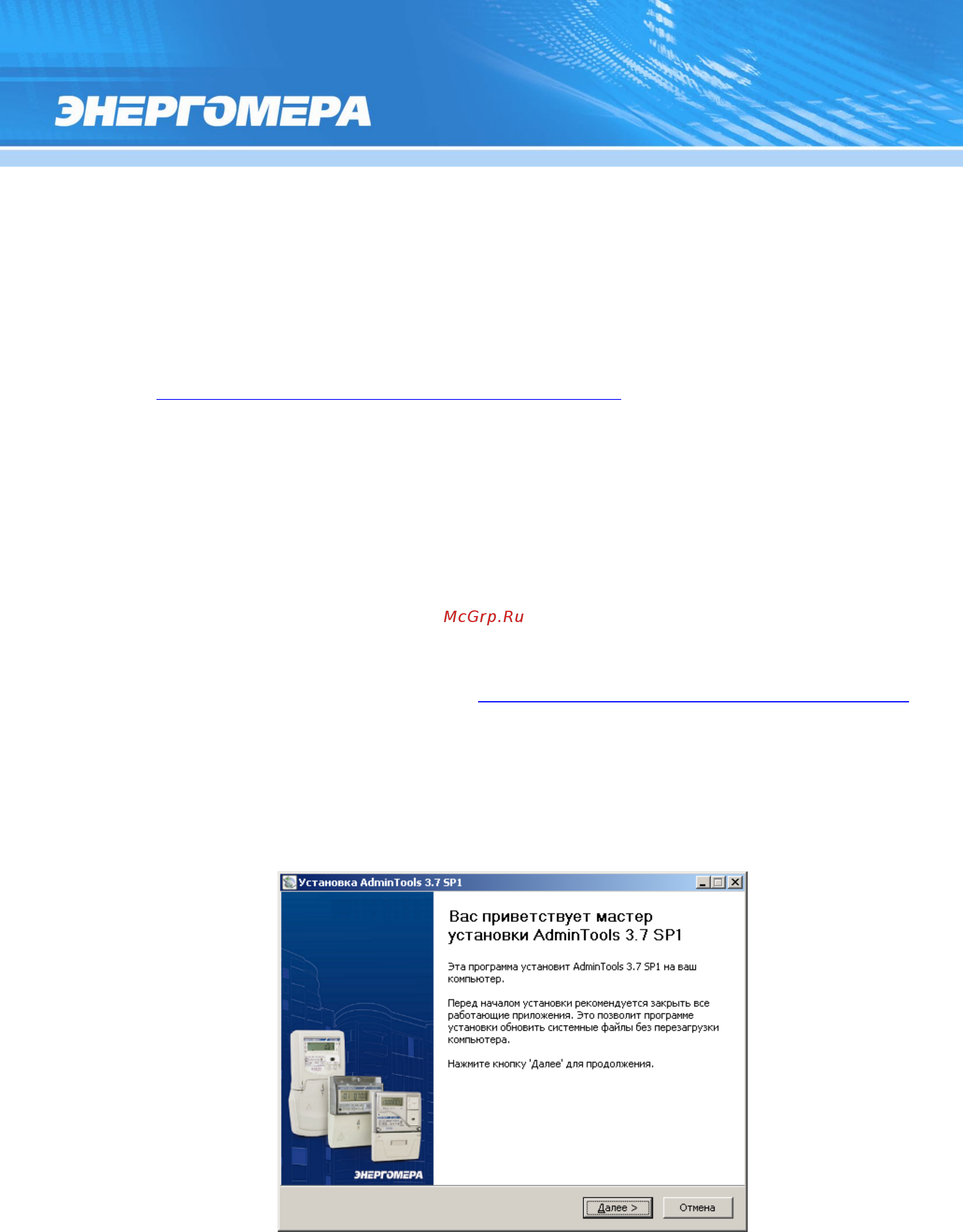 Энергомера CE102-R5.1 [25/71] Установка программы admintools