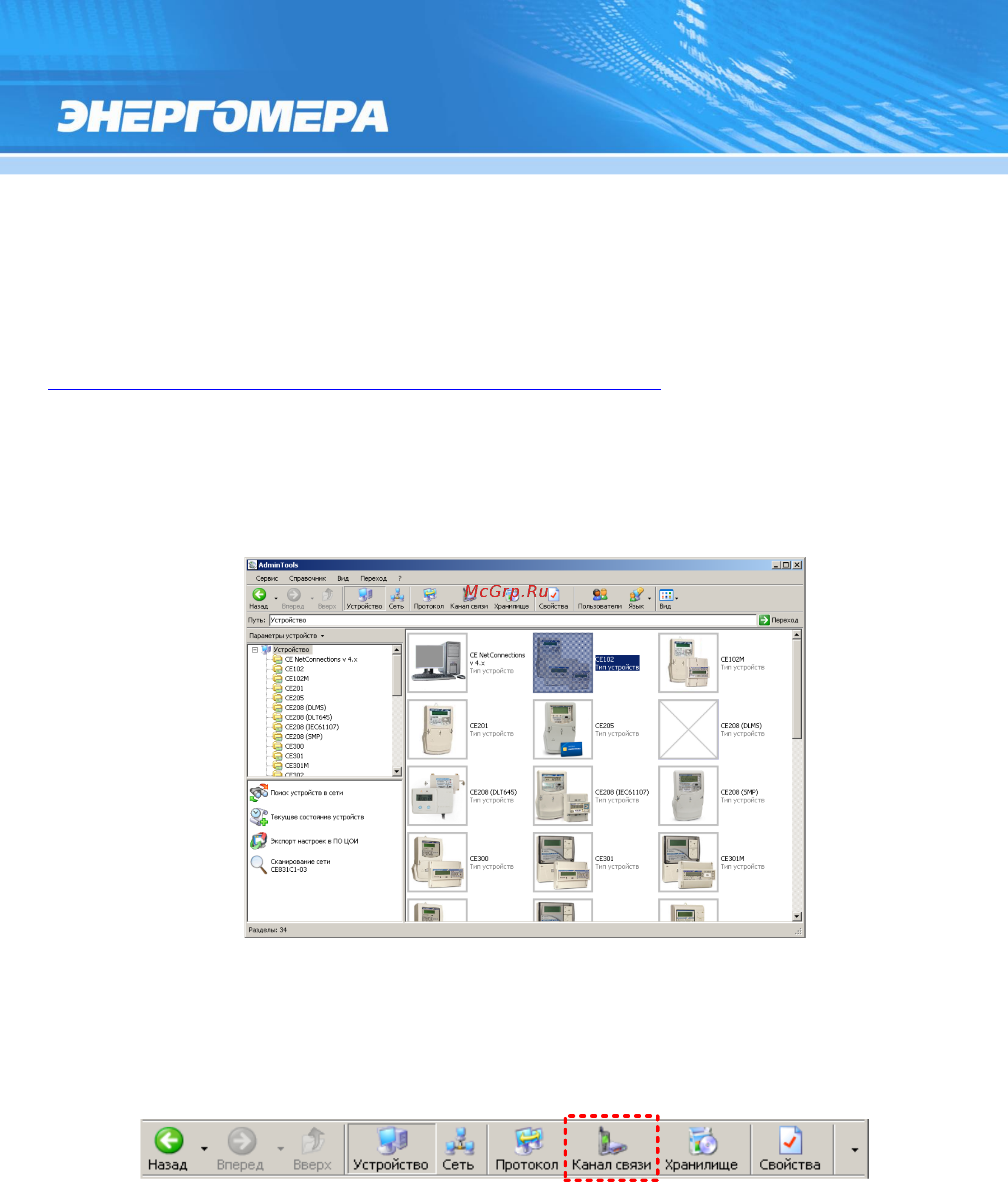 Энергомера CE102-R5.1 [26/71] Нажать кнопку устройство на панели инструментов выбрать тип устройства ce102 в проводнике устройств находящемся в левом верхнем углу одним нажатием левой кнопки мыши или в главном окне программы двойным нажатием кнопки мыши см рисунок 2