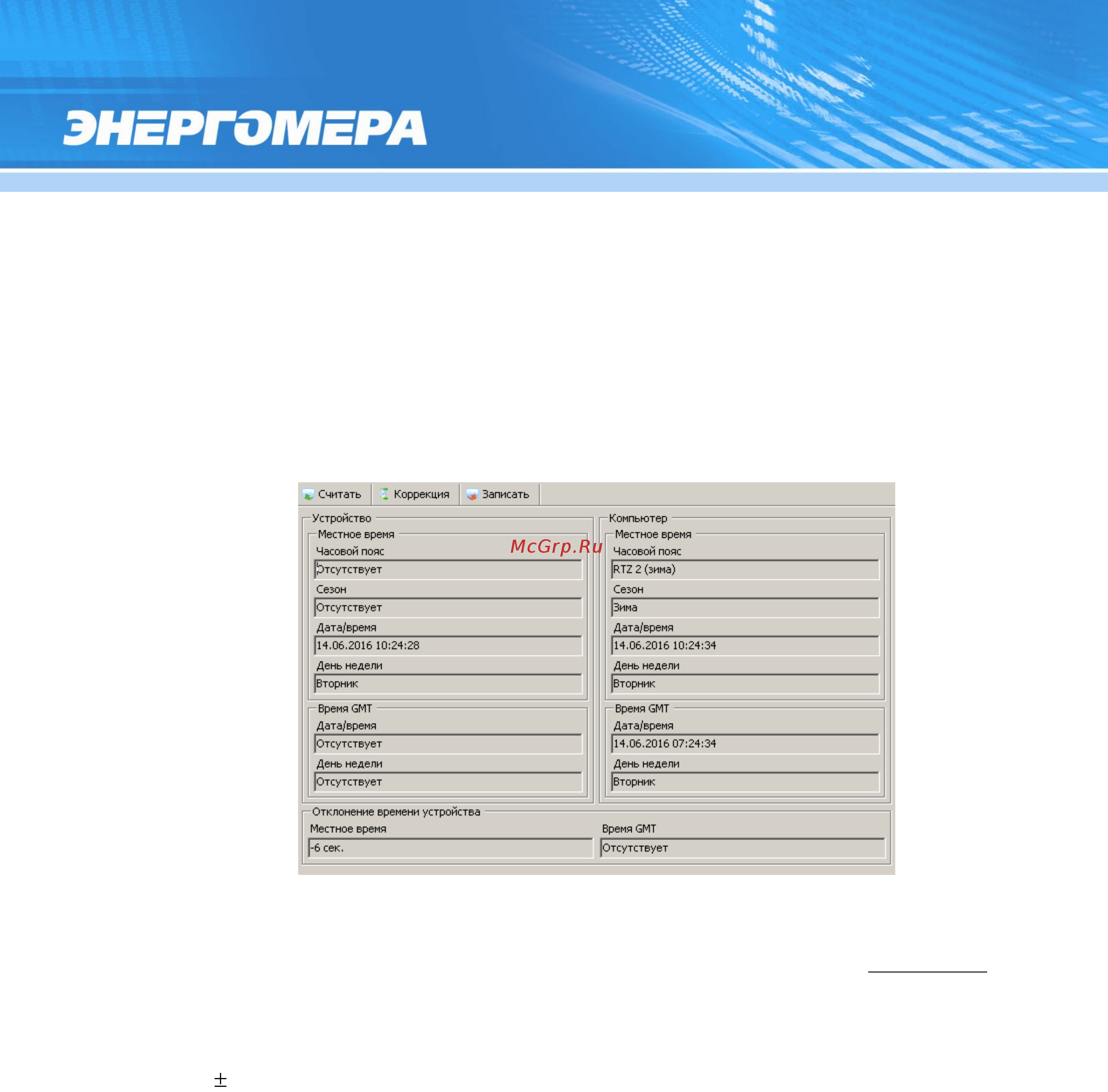Энергомера CE102-R5.1 [33/71] Калибровка хода часов