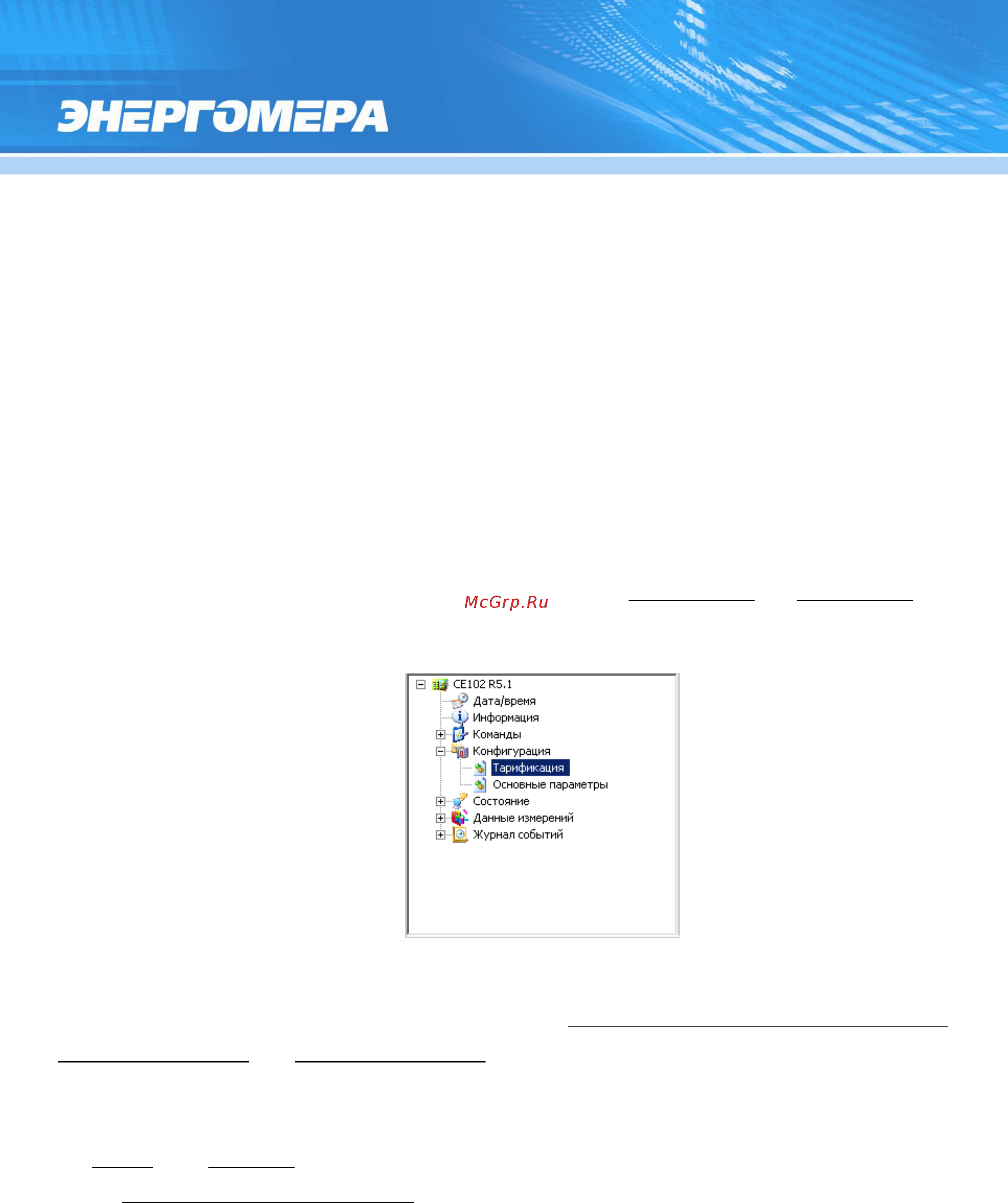 Энергомера CE102-R5.1 [37/71] Исключительные дни