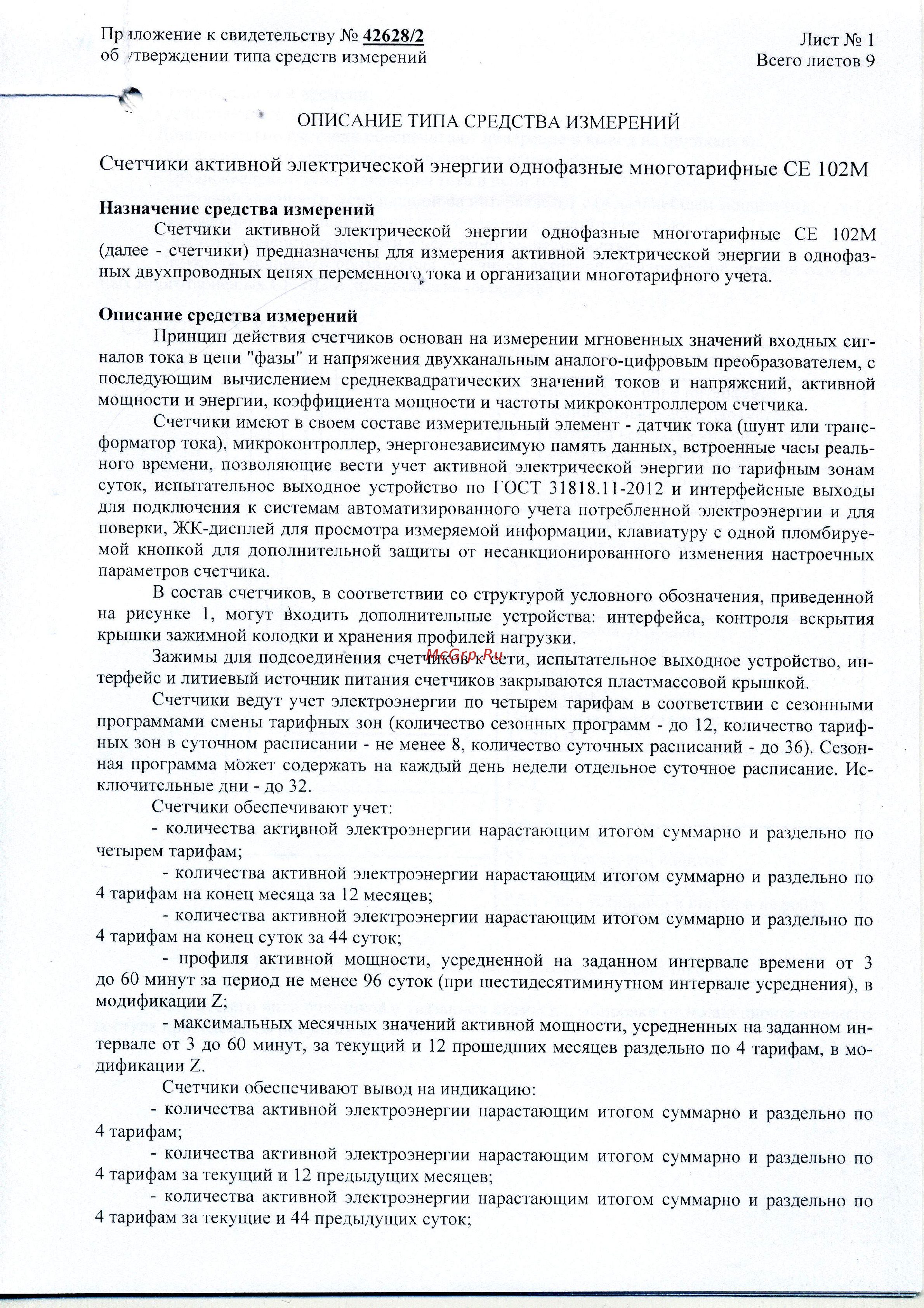 Энергомера CE102M-R5 Описание типа онлайн