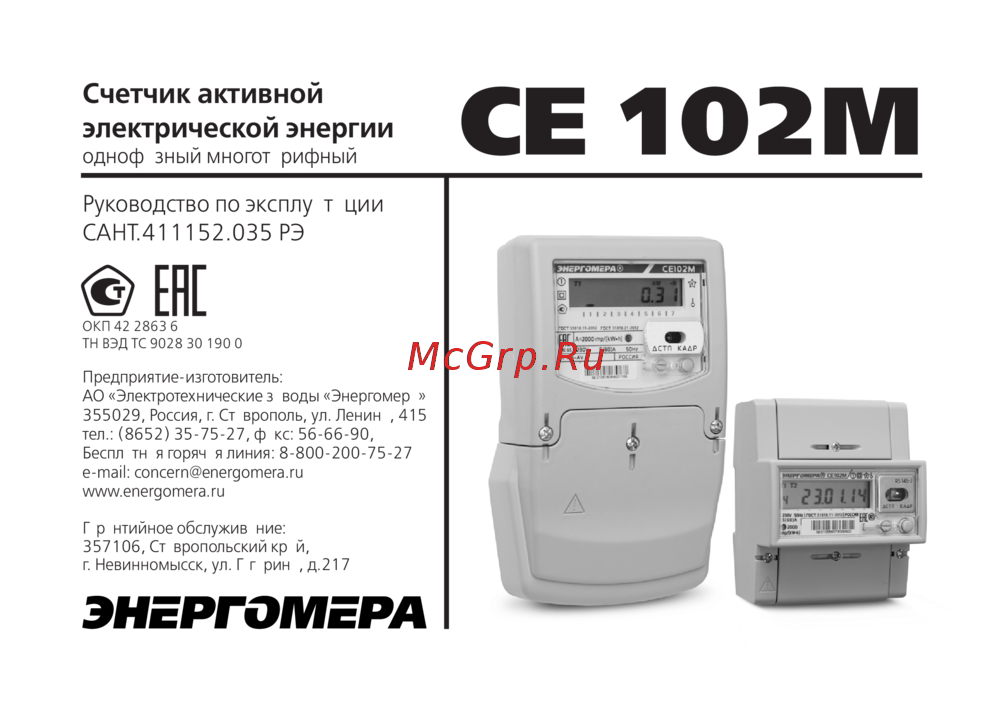 Энергомера се 300. Пу цэ6803. Энергомера инструкция по эксплуатации. Цэ6803в 5-7. Энергомера инструкция по эксплуатации.