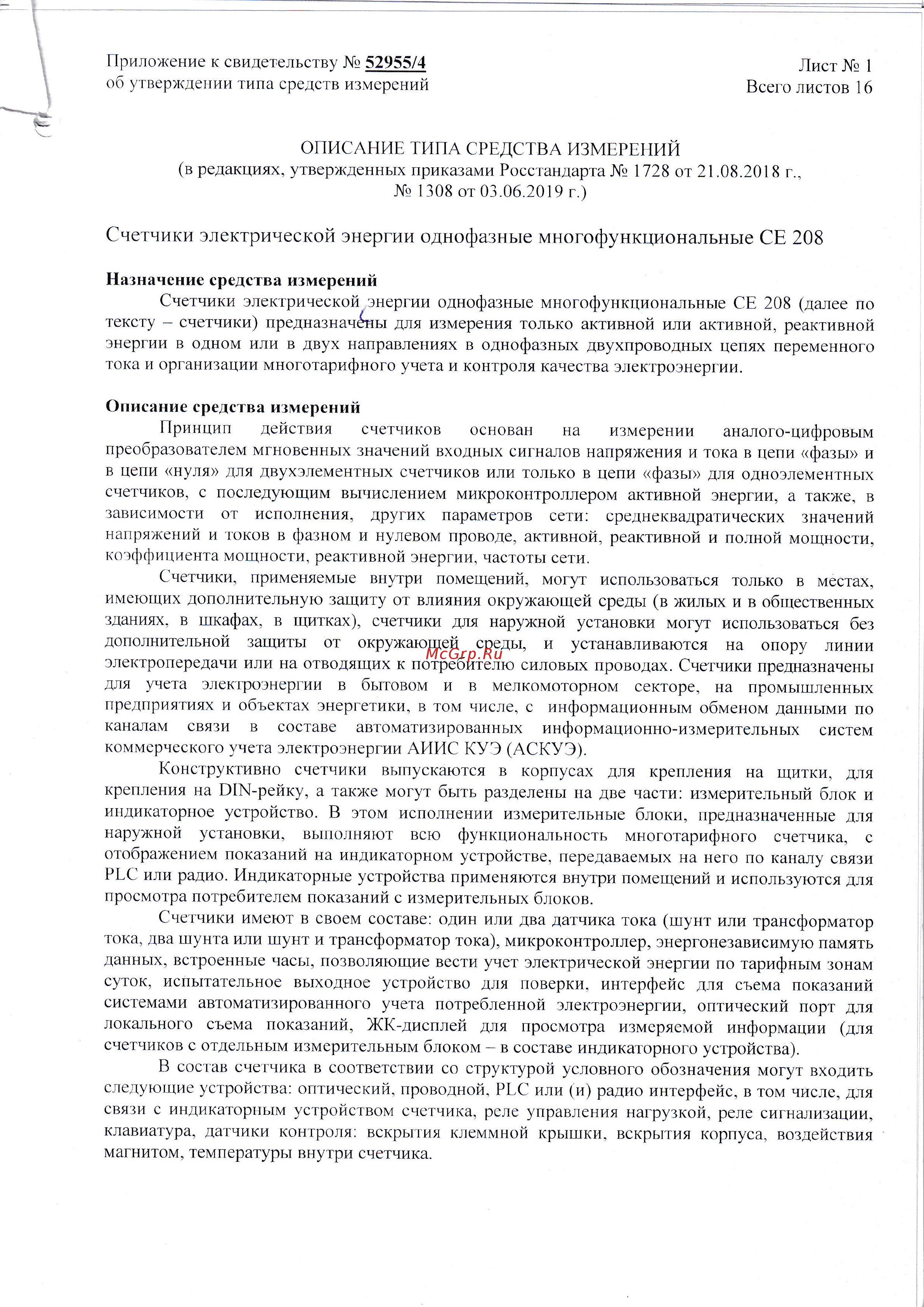 Энергомера CE208-C2 Описание типа онлайн