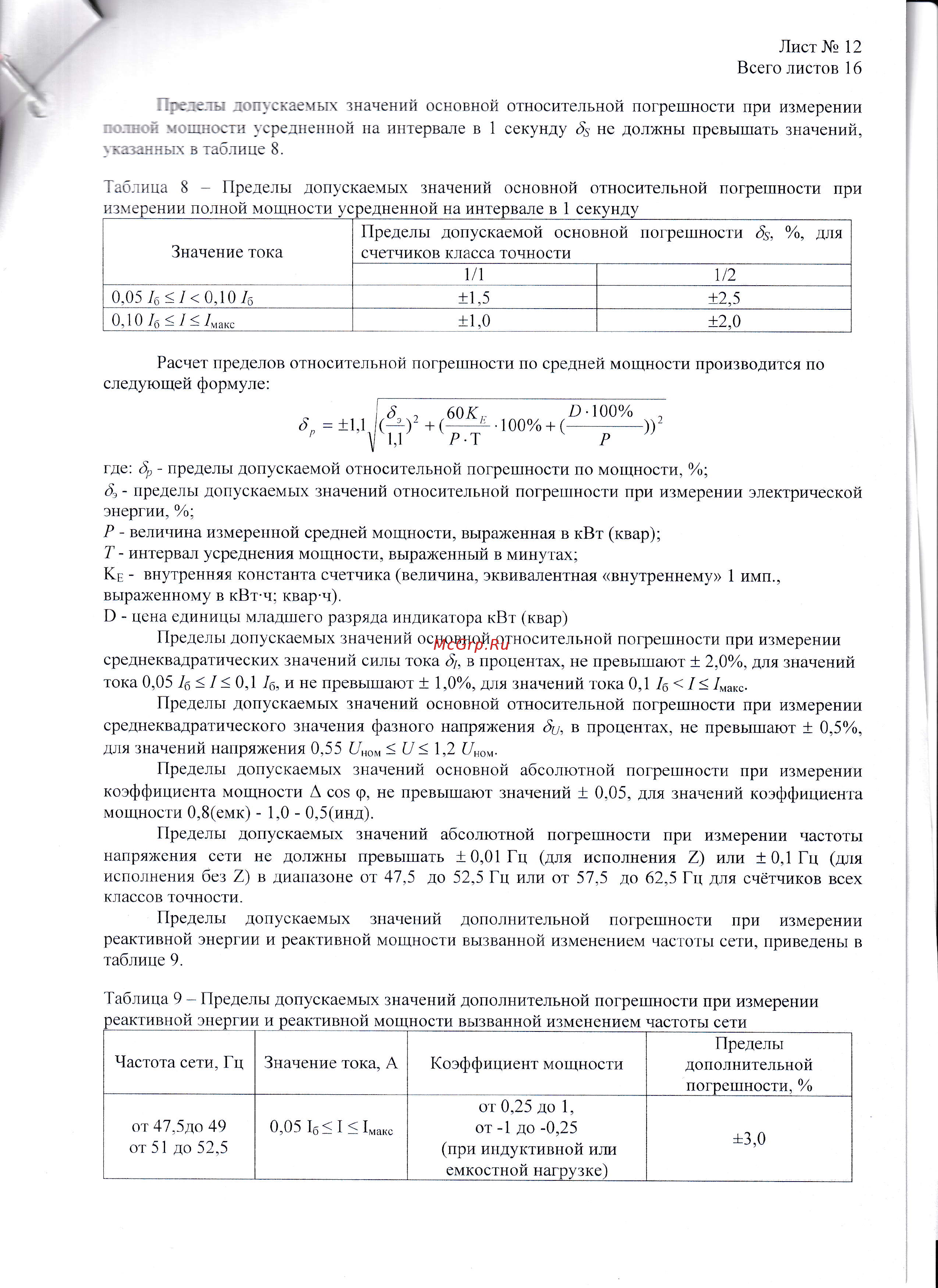 Энергомера СE208-S7 СПОДЭС/DLMS Описание типа онлайн [12/16] 440701