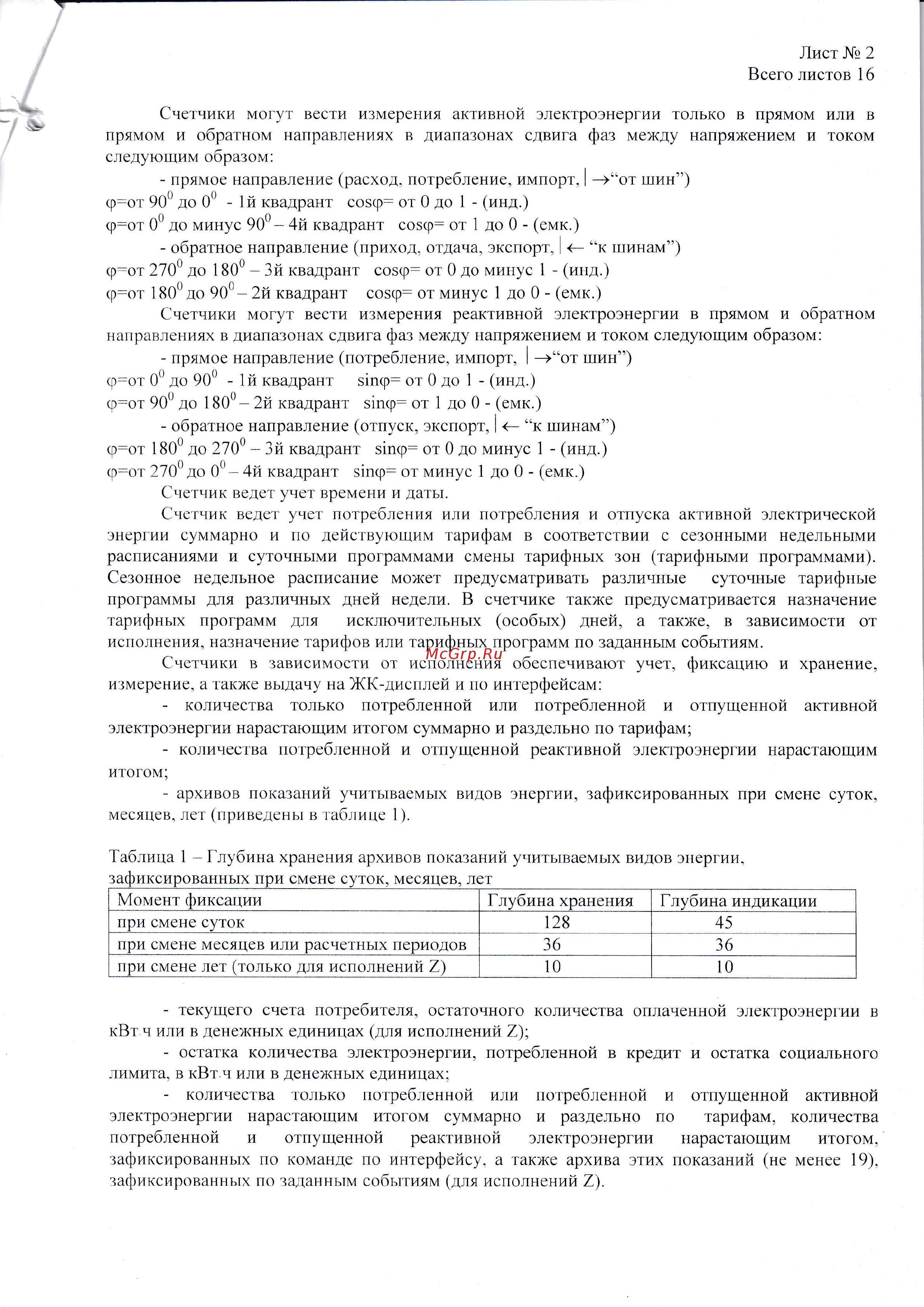 Энергомера СE208-S7 СПОДЭС/DLMS [2/16] Q ilт00