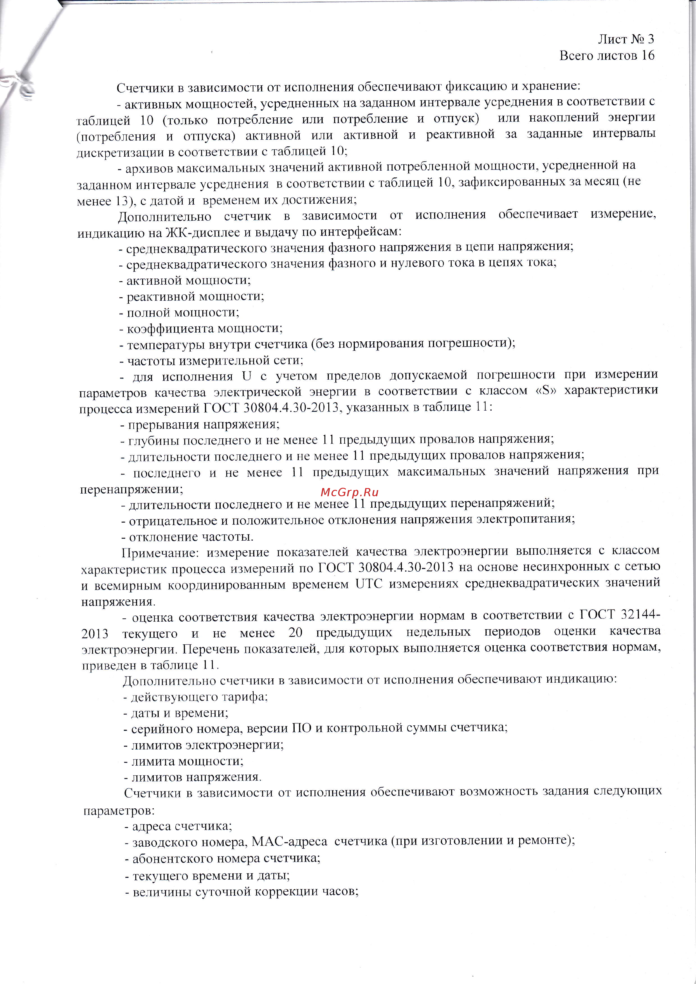 Энергомера СE208-S7 СПОДЭС/DLMS [3/16] Опо lнитеltьно счс1чик в зависимости от исполнения