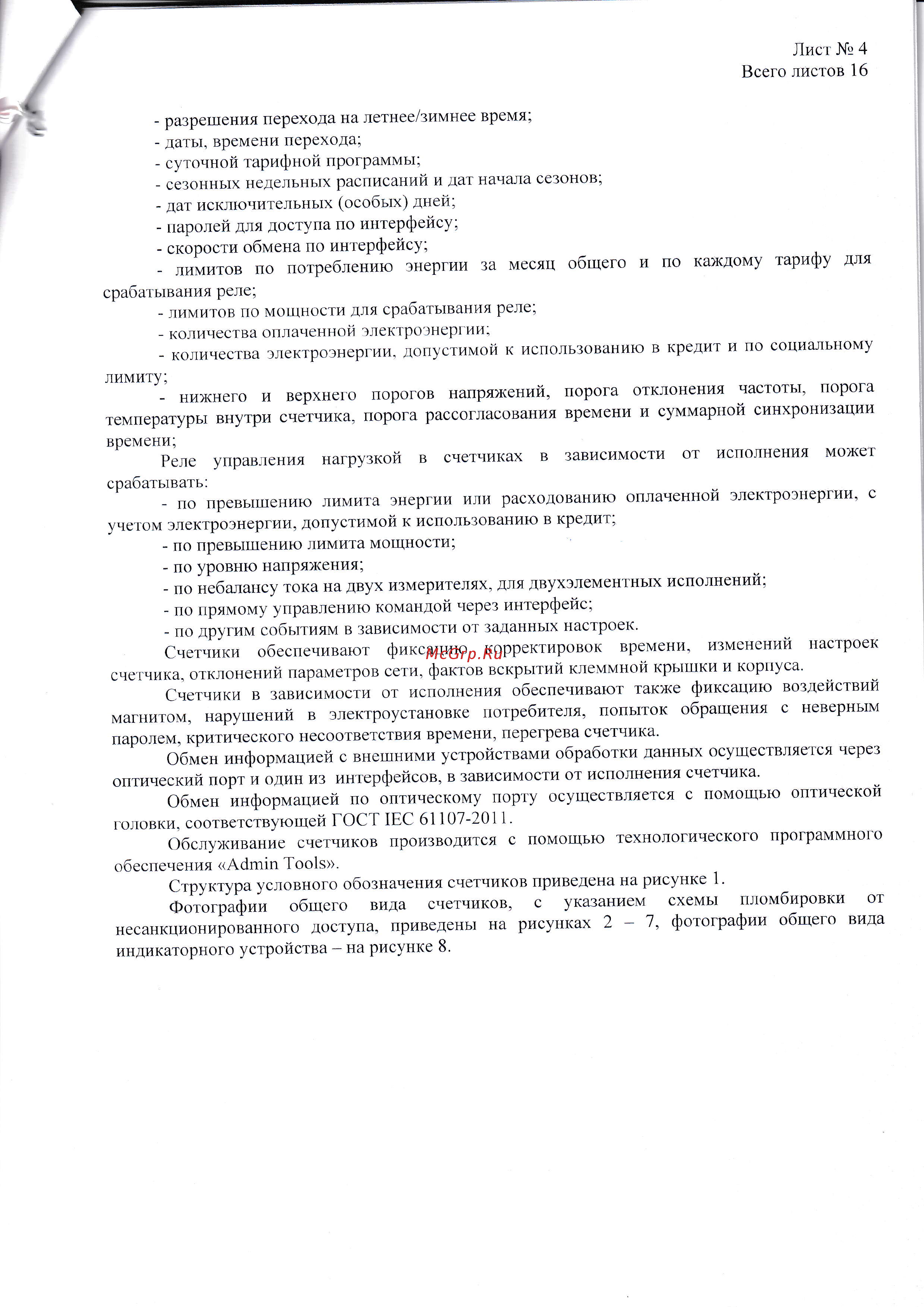 Энергомера CE208-R5 IEC [4/16] Вида