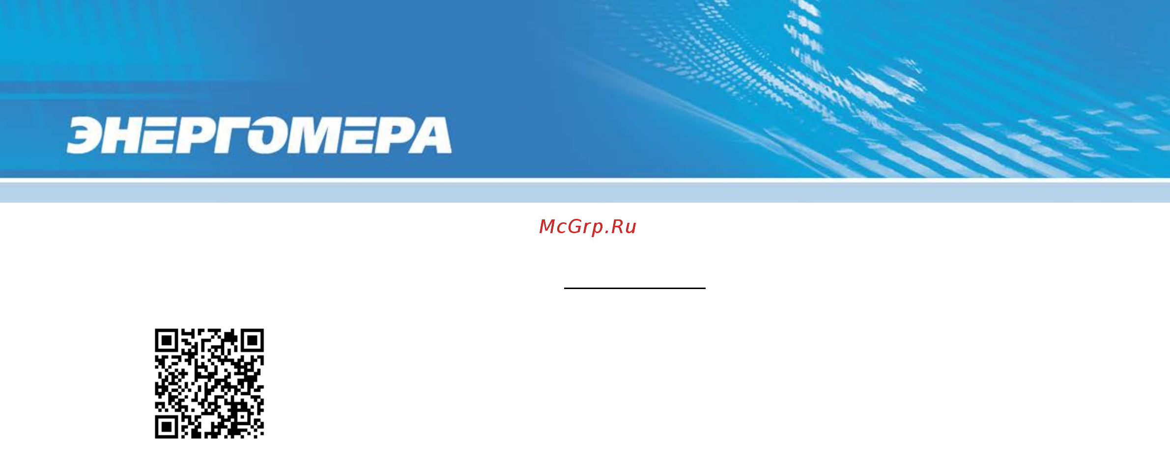 Энергомера CE208-R5 IEC [10/100] Отключающее реле размыкатель нагрузки