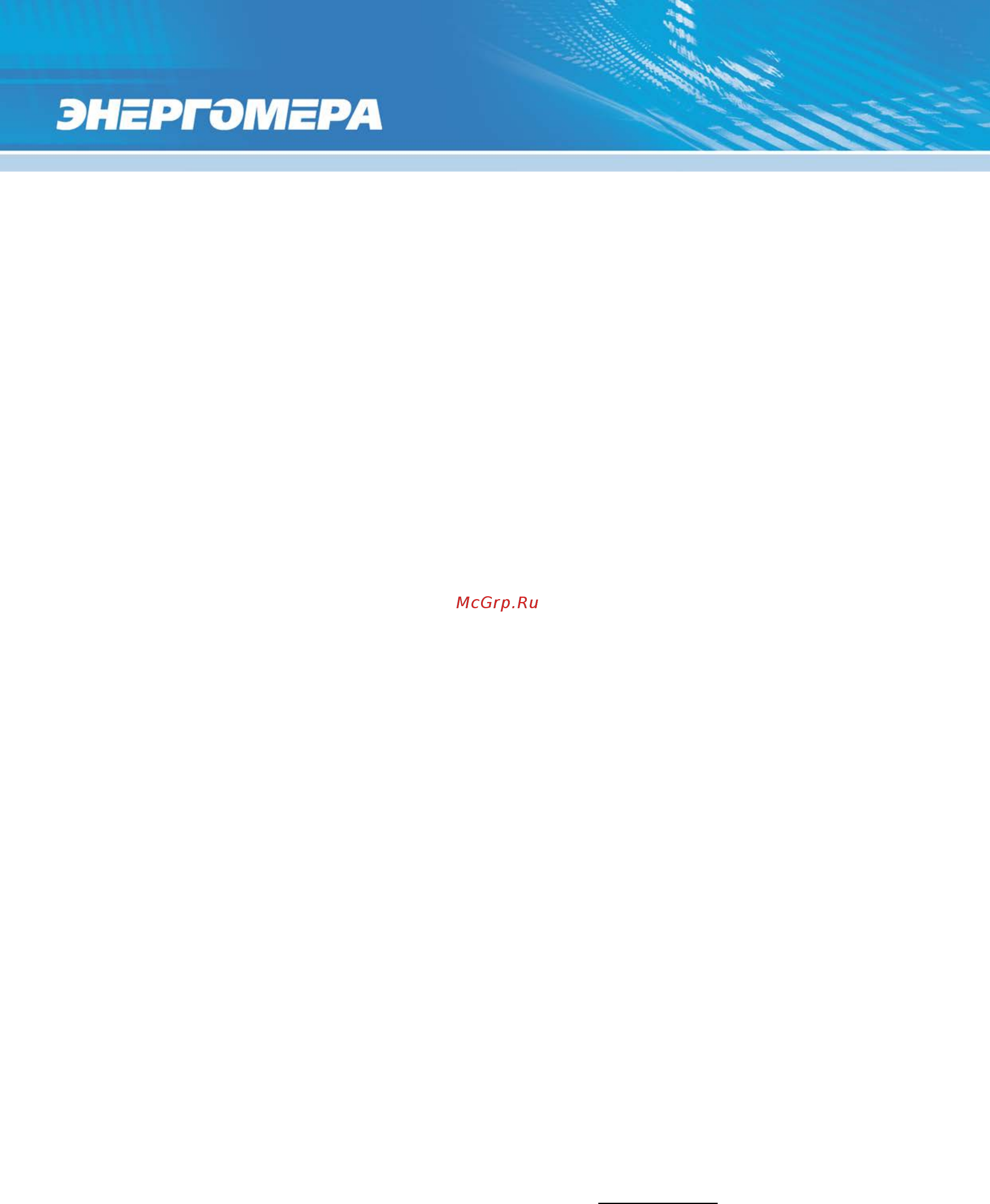 Энергомера CE208-R5 IEC [4/100] Определения обозначения и сокращения