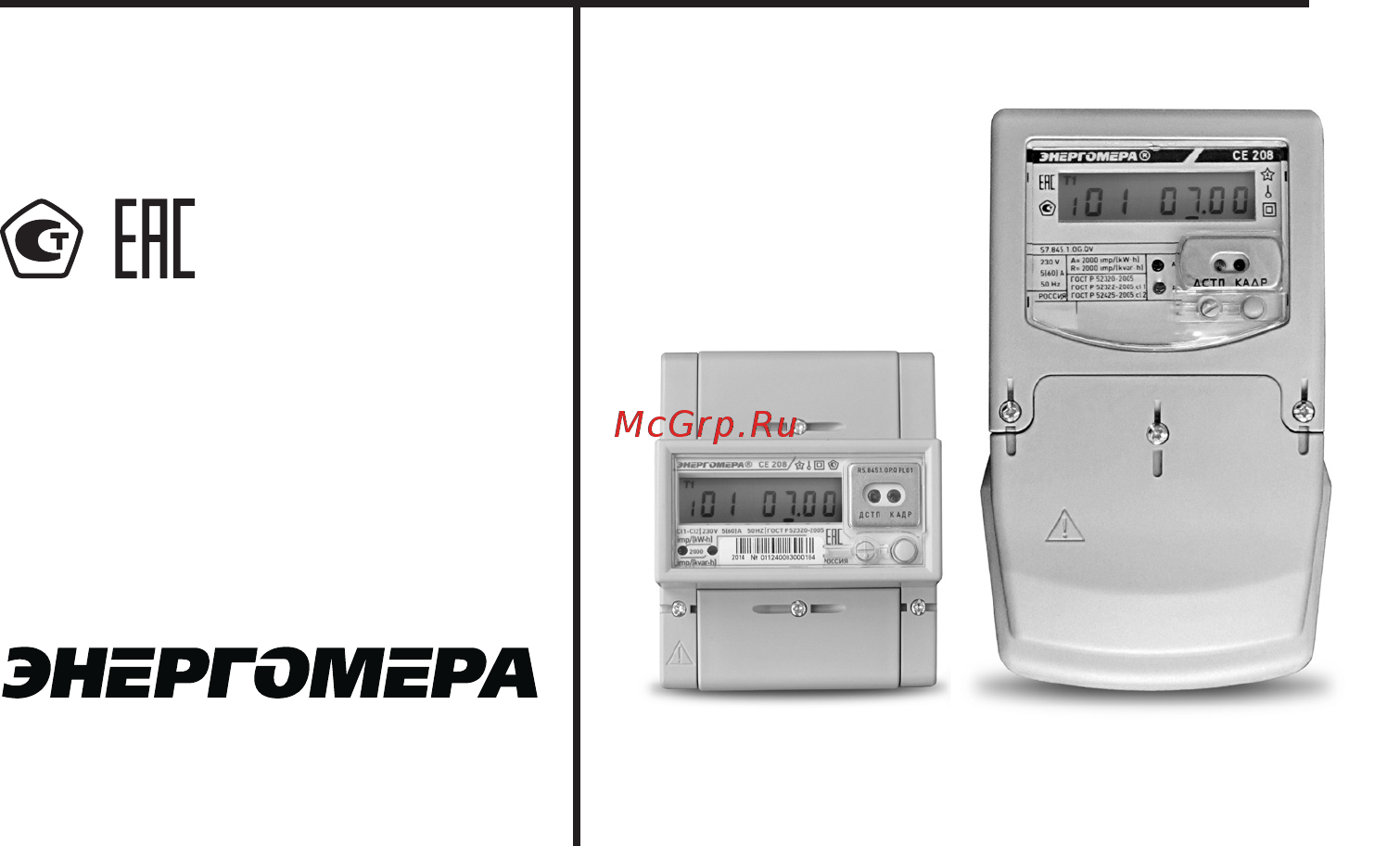 Энергомера CE208-S7 IEC Руководство по эксплуатации онлайн