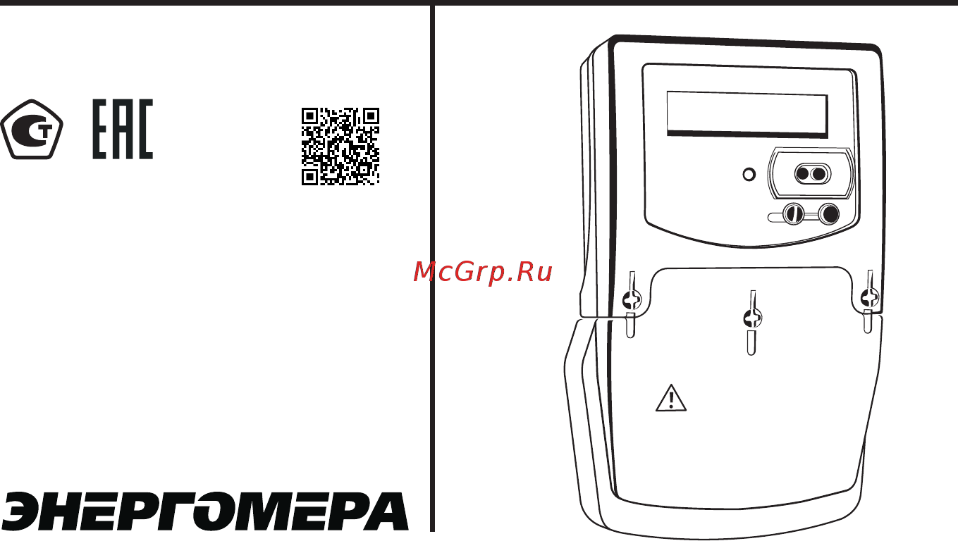 Энергомера се 307 как снимать показания Энергомера СE208-S7 СПОДЭС/DLMS Руководство по эксплуатации онлайн