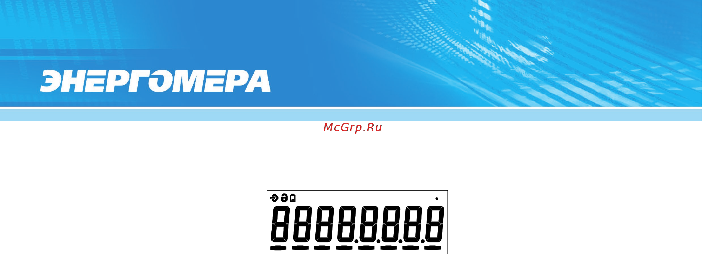 Энергомера CE307-R33 [15/88] Интерфейс счетчика