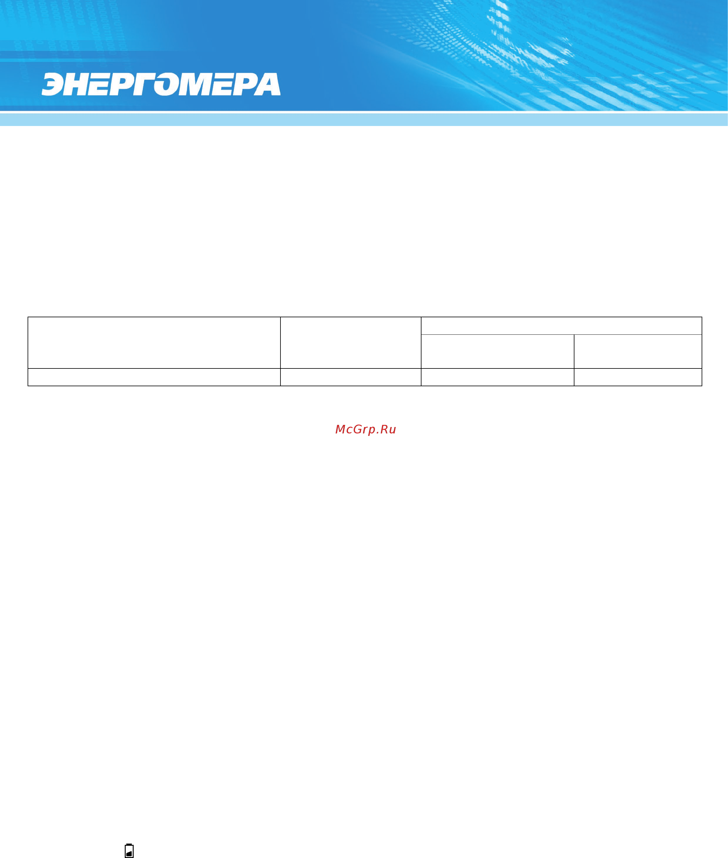 Энергомера CE307-R33 [17/88] Просмотр информации
