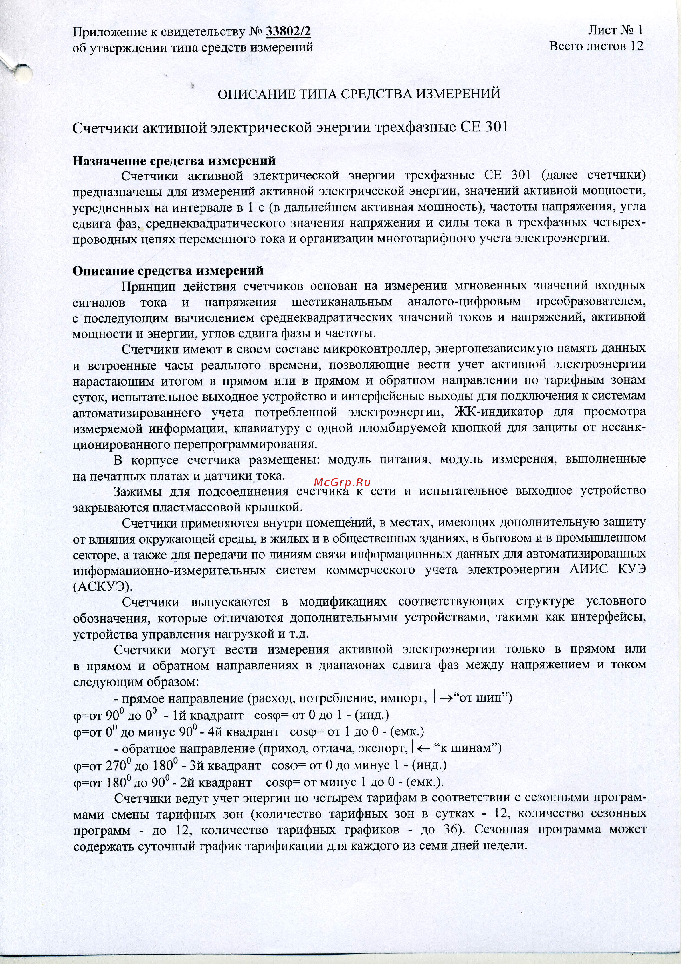 Энергомера CE301-R33 Описание типа онлайн